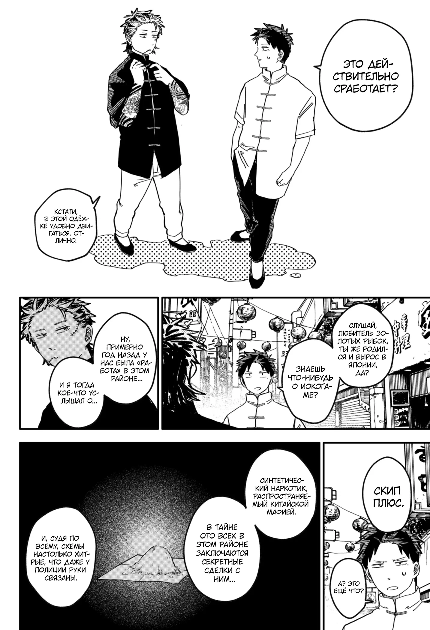 Манга Детсадовские войны - Глава 72 Страница 12