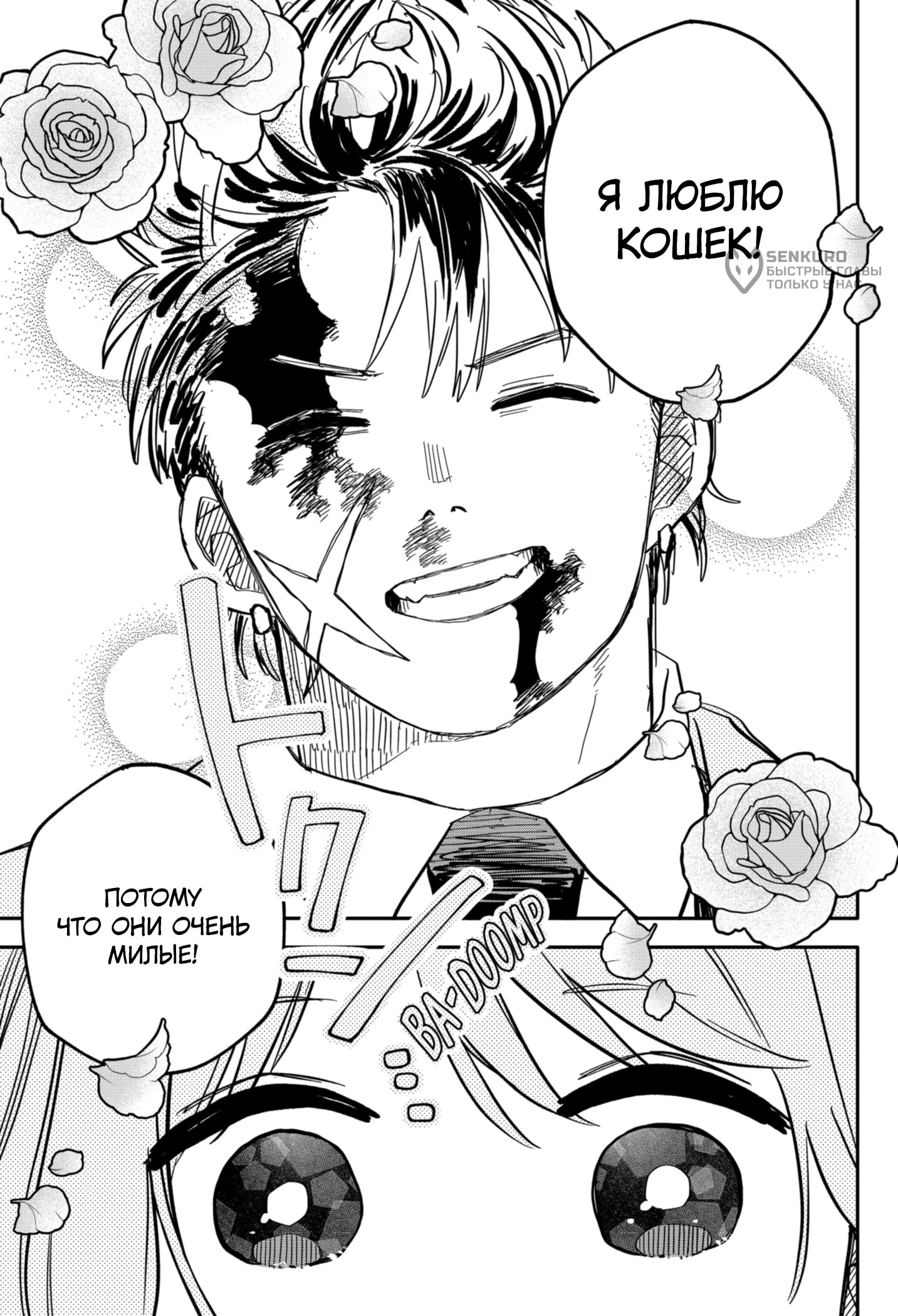 Манга Детсадовские войны - Глава 71 Страница 27