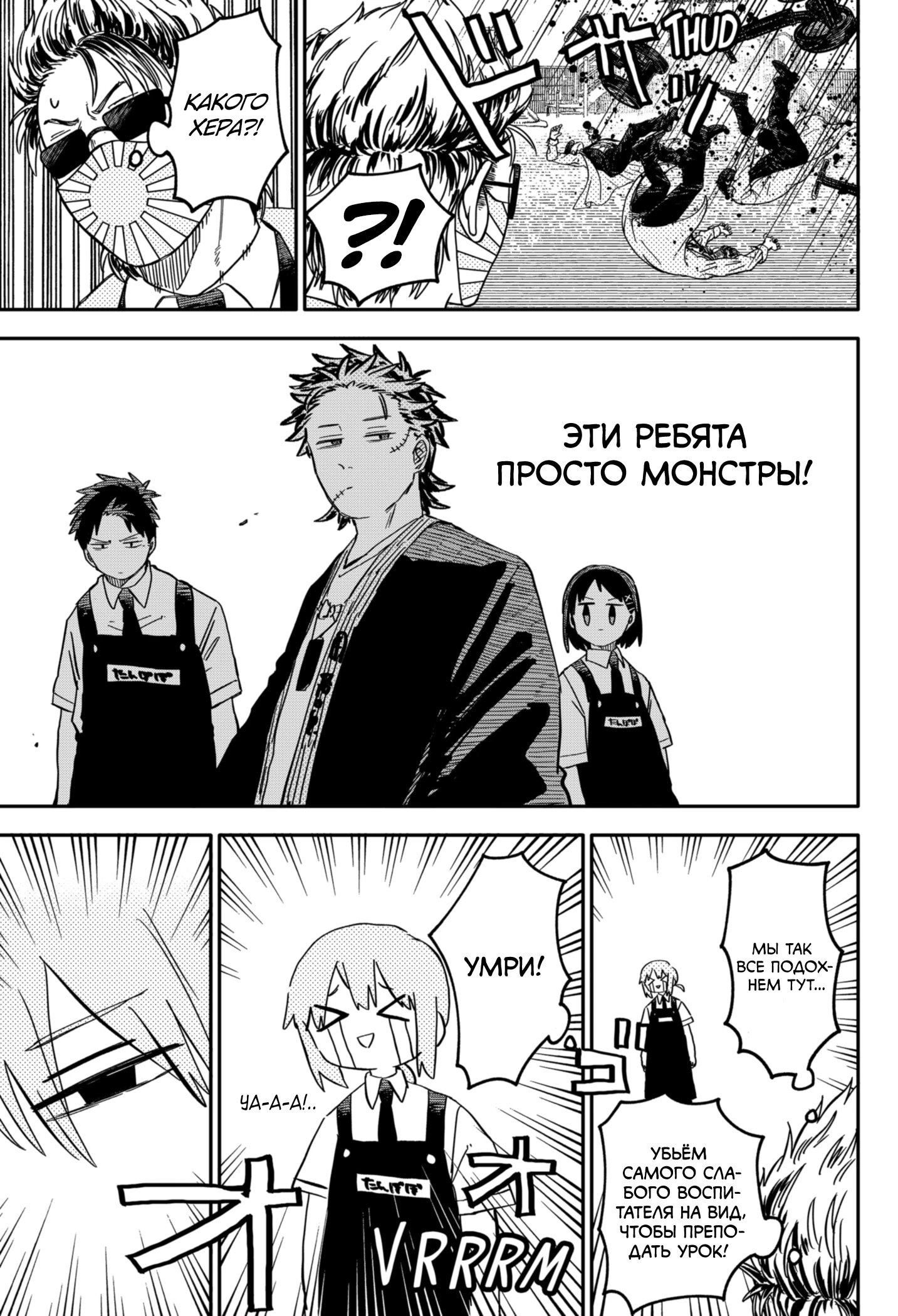 Манга Детсадовские войны - Глава 71 Страница 14
