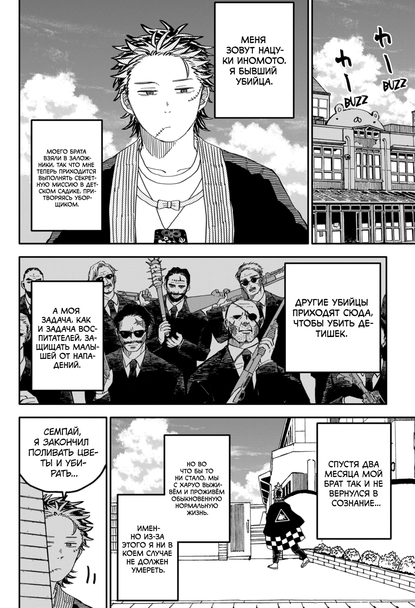 Манга Детсадовские войны - Глава 71 Страница 5