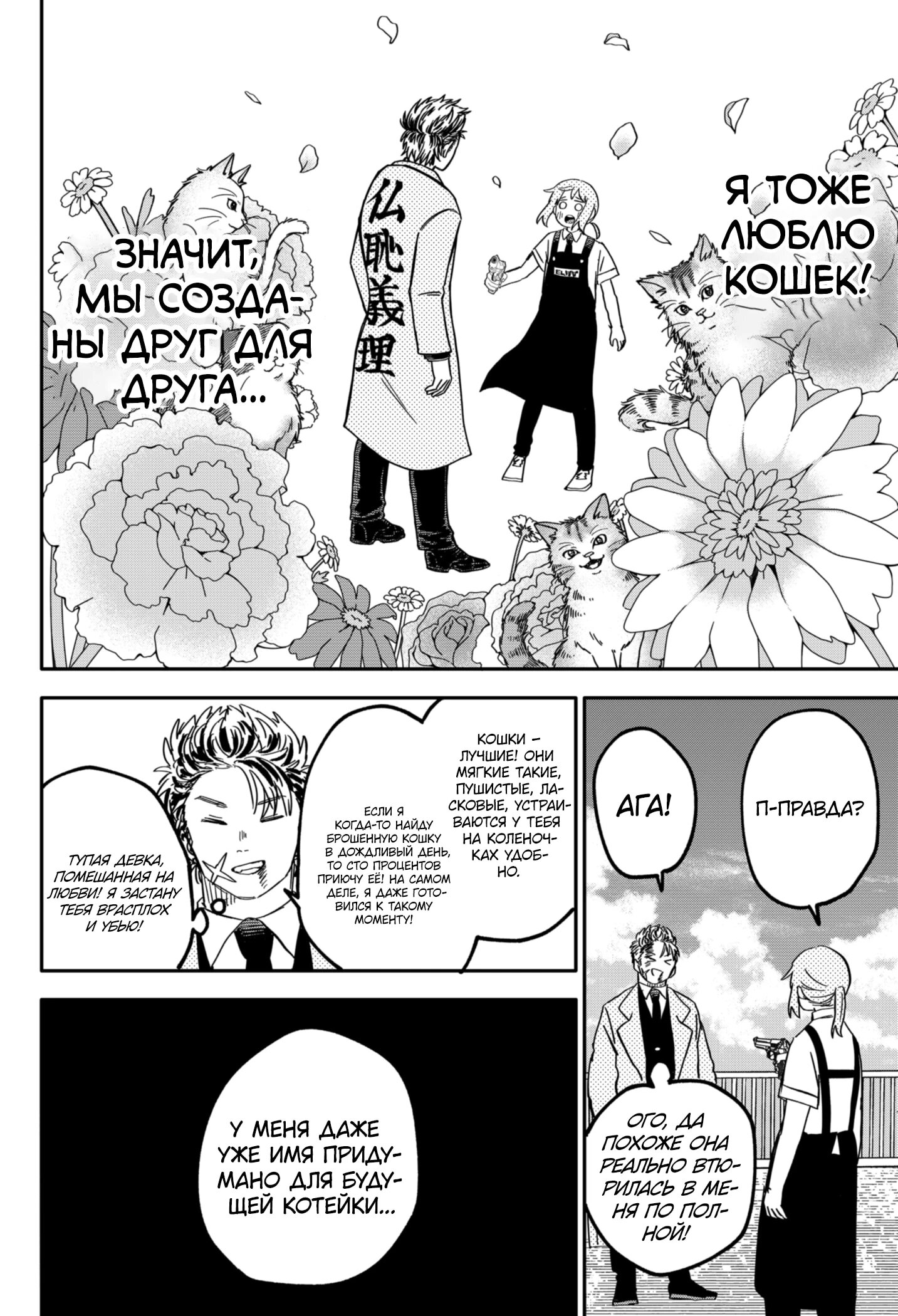 Манга Детсадовские войны - Глава 71 Страница 28