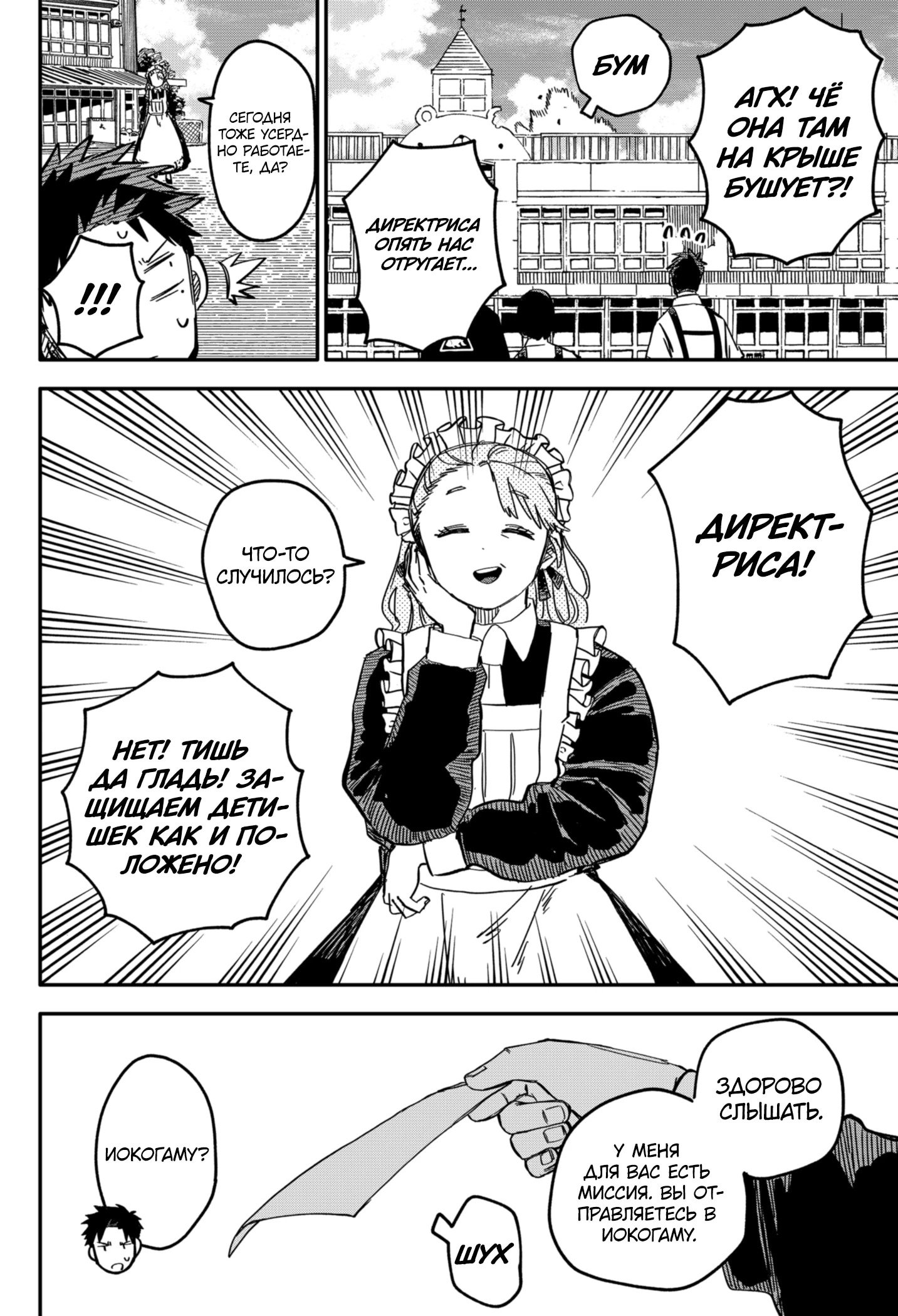 Манга Детсадовские войны - Глава 71 Страница 31