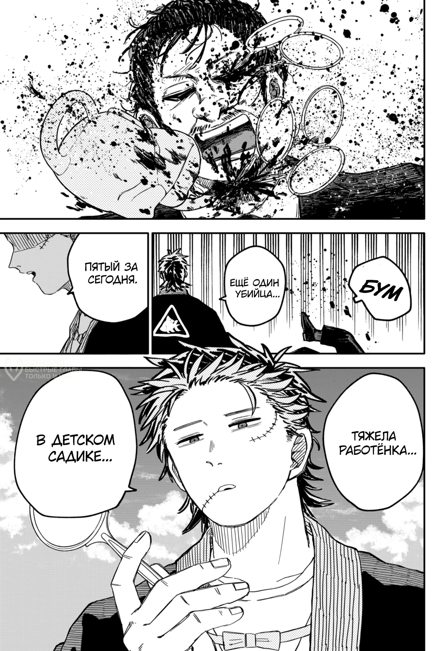 Манга Детсадовские войны - Глава 71 Страница 4