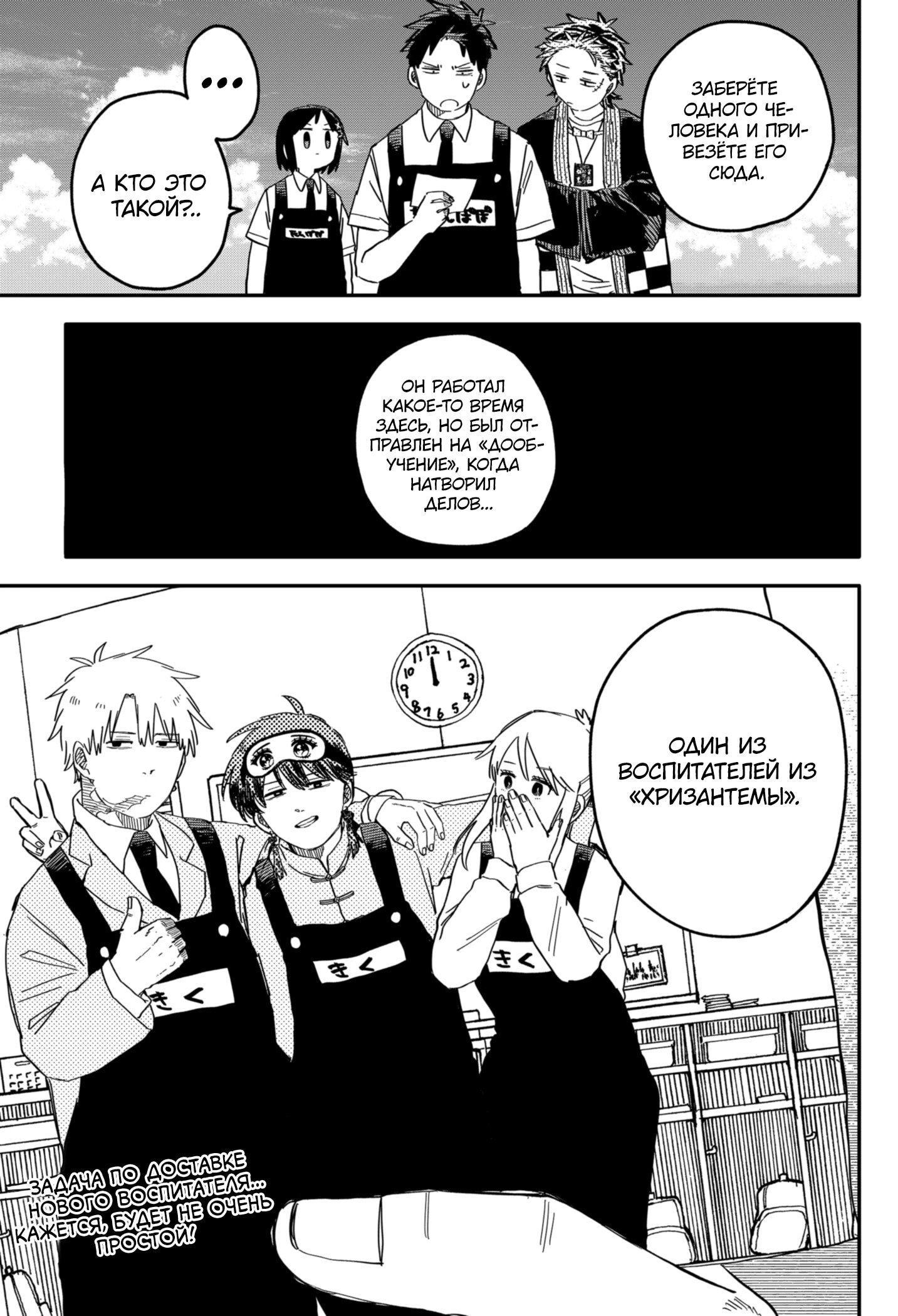 Манга Детсадовские войны - Глава 71 Страница 32
