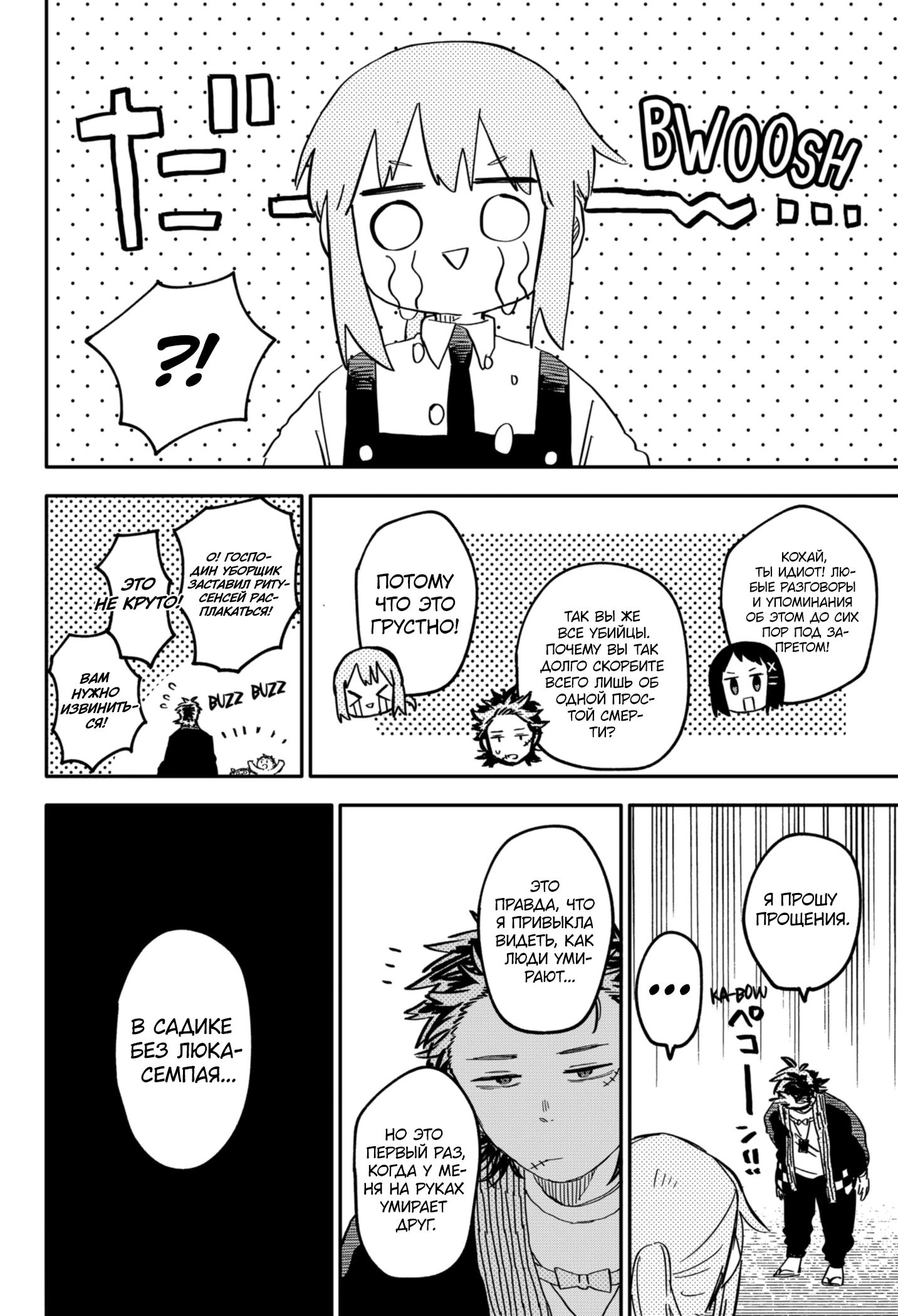 Манга Детсадовские войны - Глава 71 Страница 7