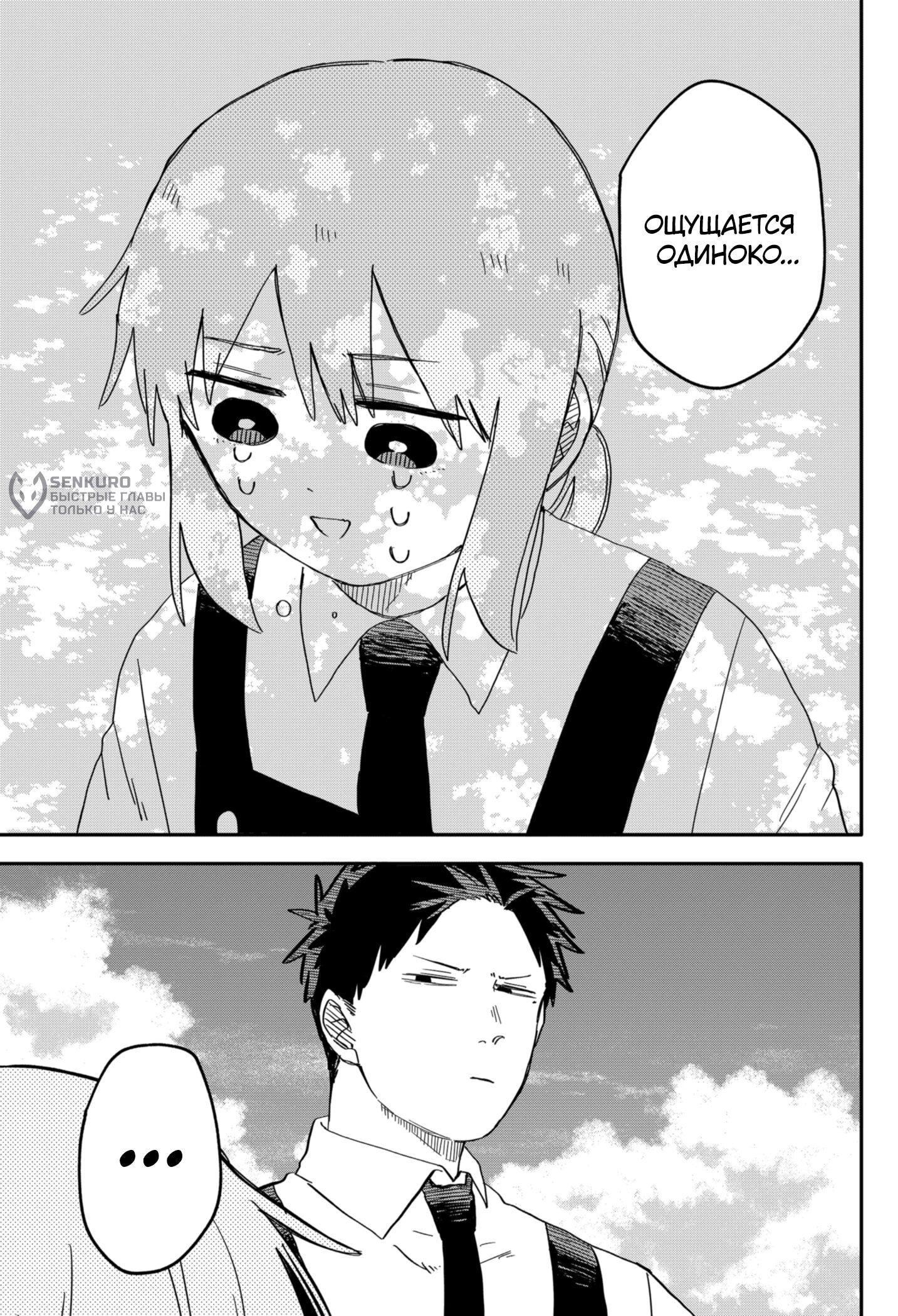 Манга Детсадовские войны - Глава 71 Страница 8