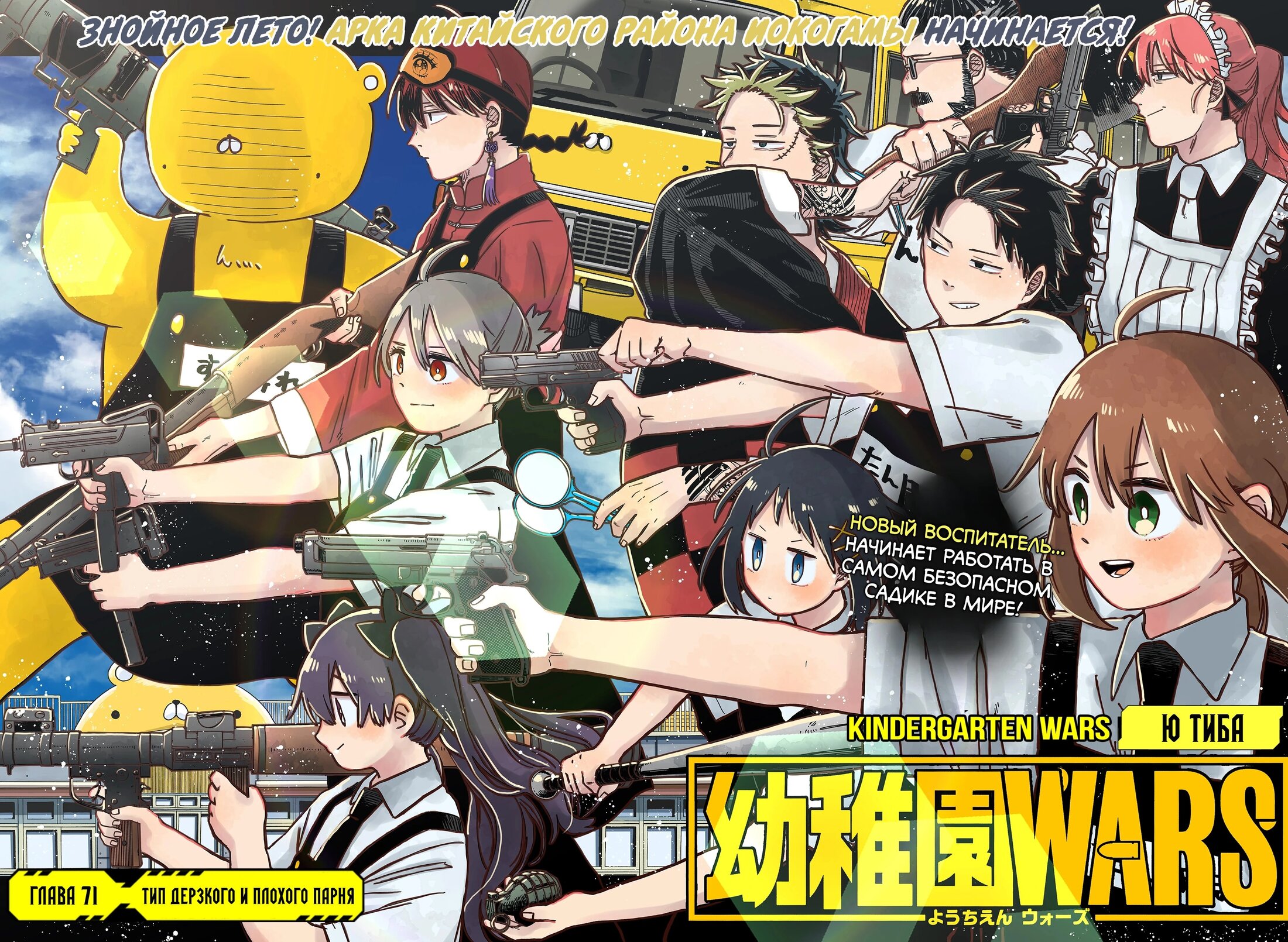 Манга Детсадовские войны - Глава 71 Страница 2