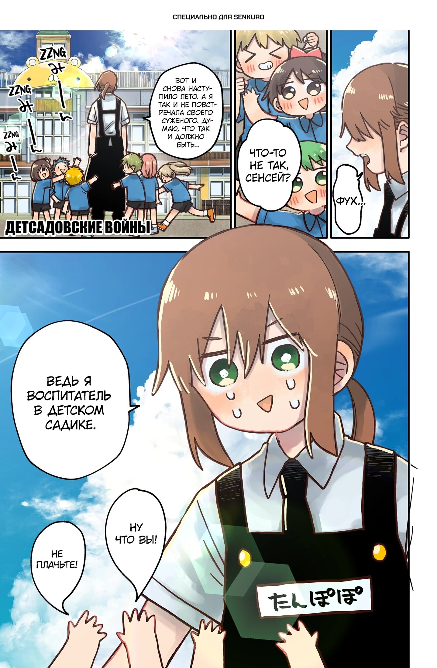 Манга Детсадовские войны - Глава 71 Страница 1