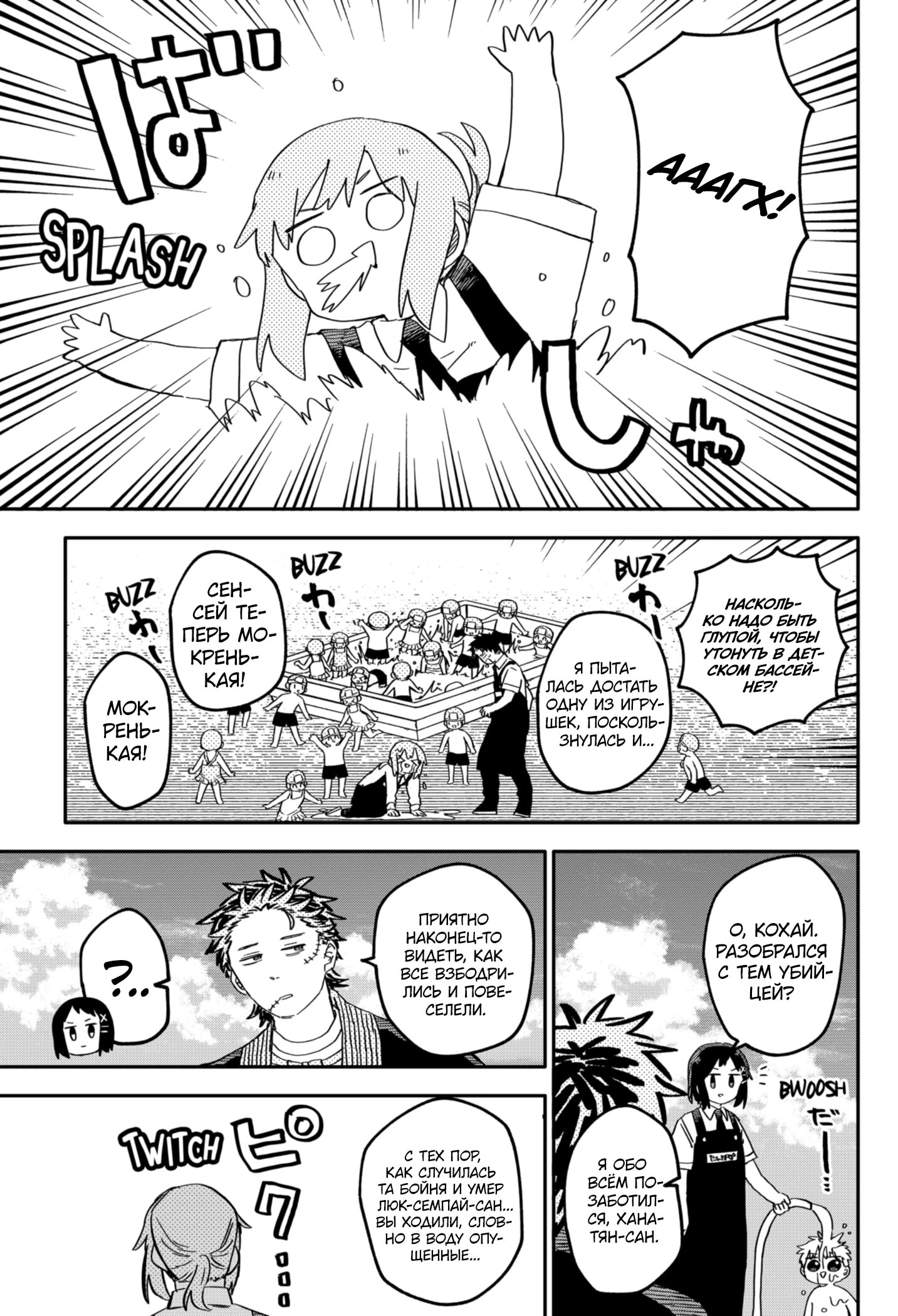 Манга Детсадовские войны - Глава 71 Страница 6