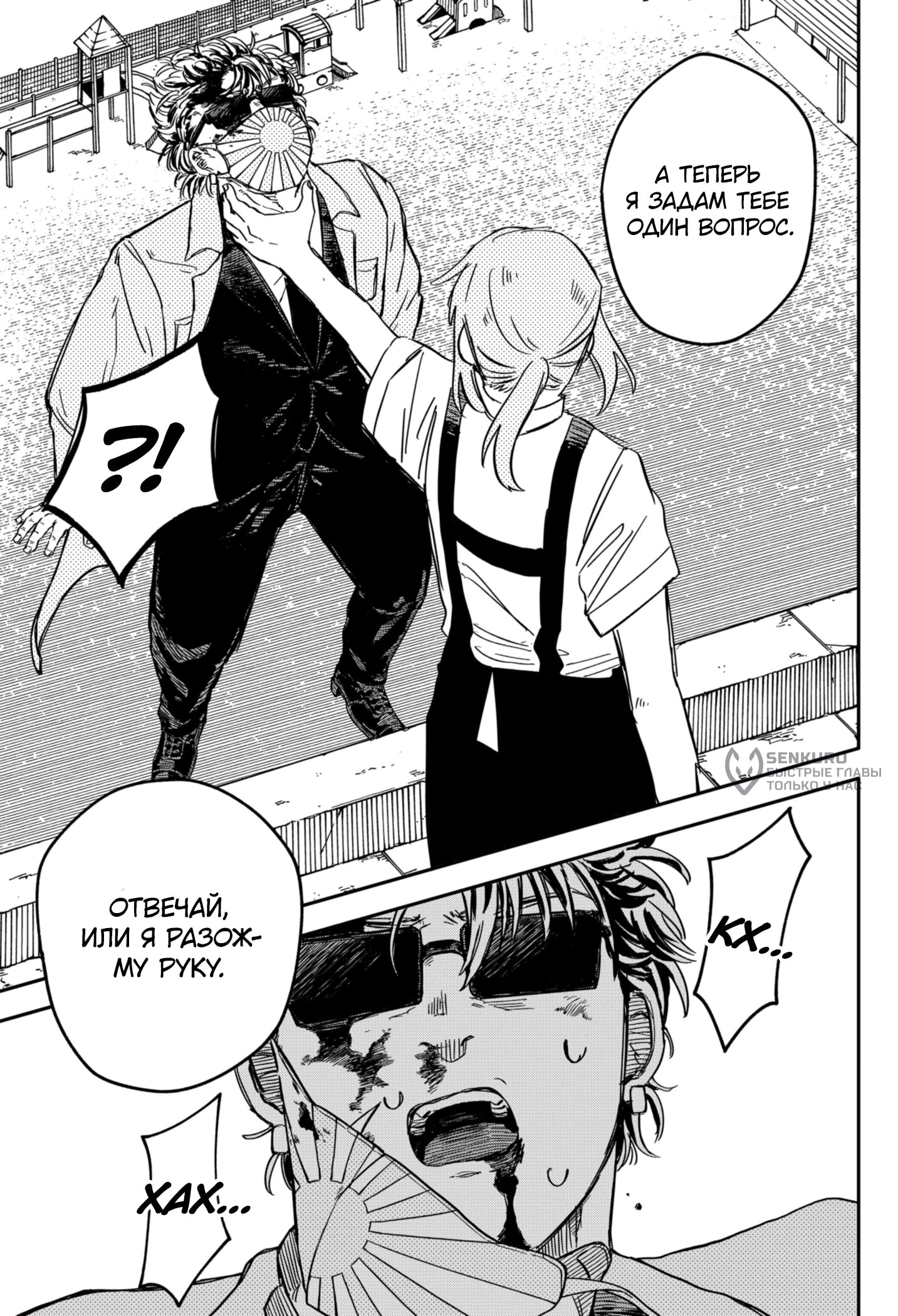 Манга Детсадовские войны - Глава 71 Страница 19