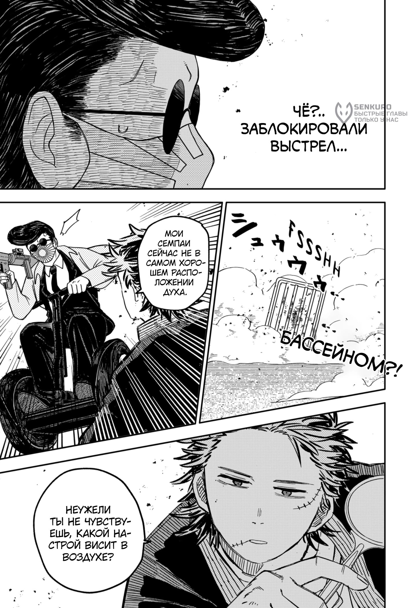 Манга Детсадовские войны - Глава 71 Страница 12