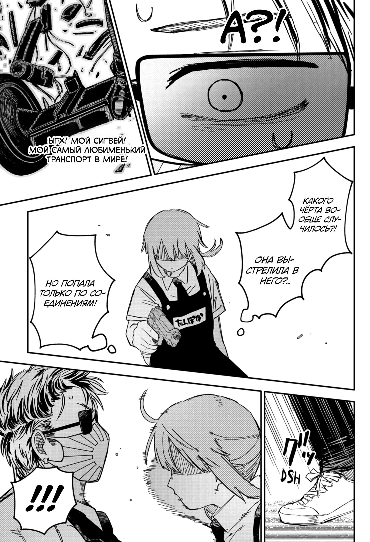 Манга Детсадовские войны - Глава 71 Страница 16