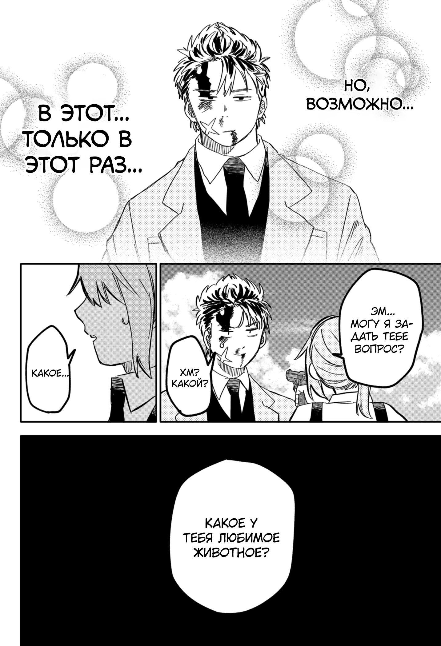 Манга Детсадовские войны - Глава 71 Страница 26