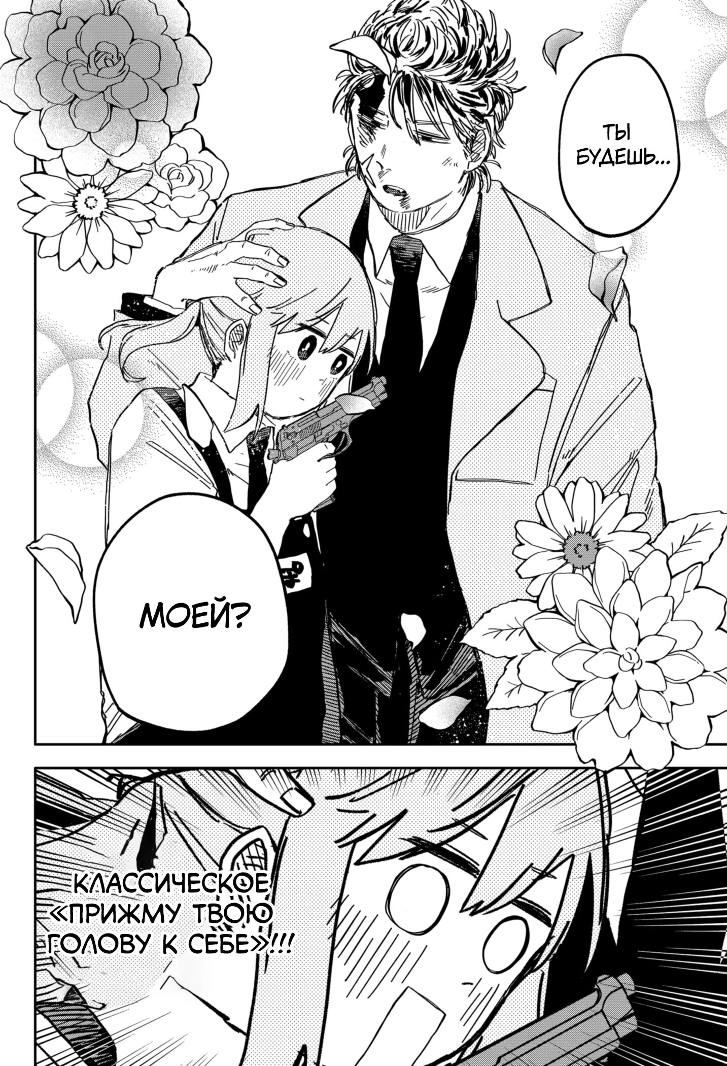 Манга Детсадовские войны - Глава 71 Страница 24