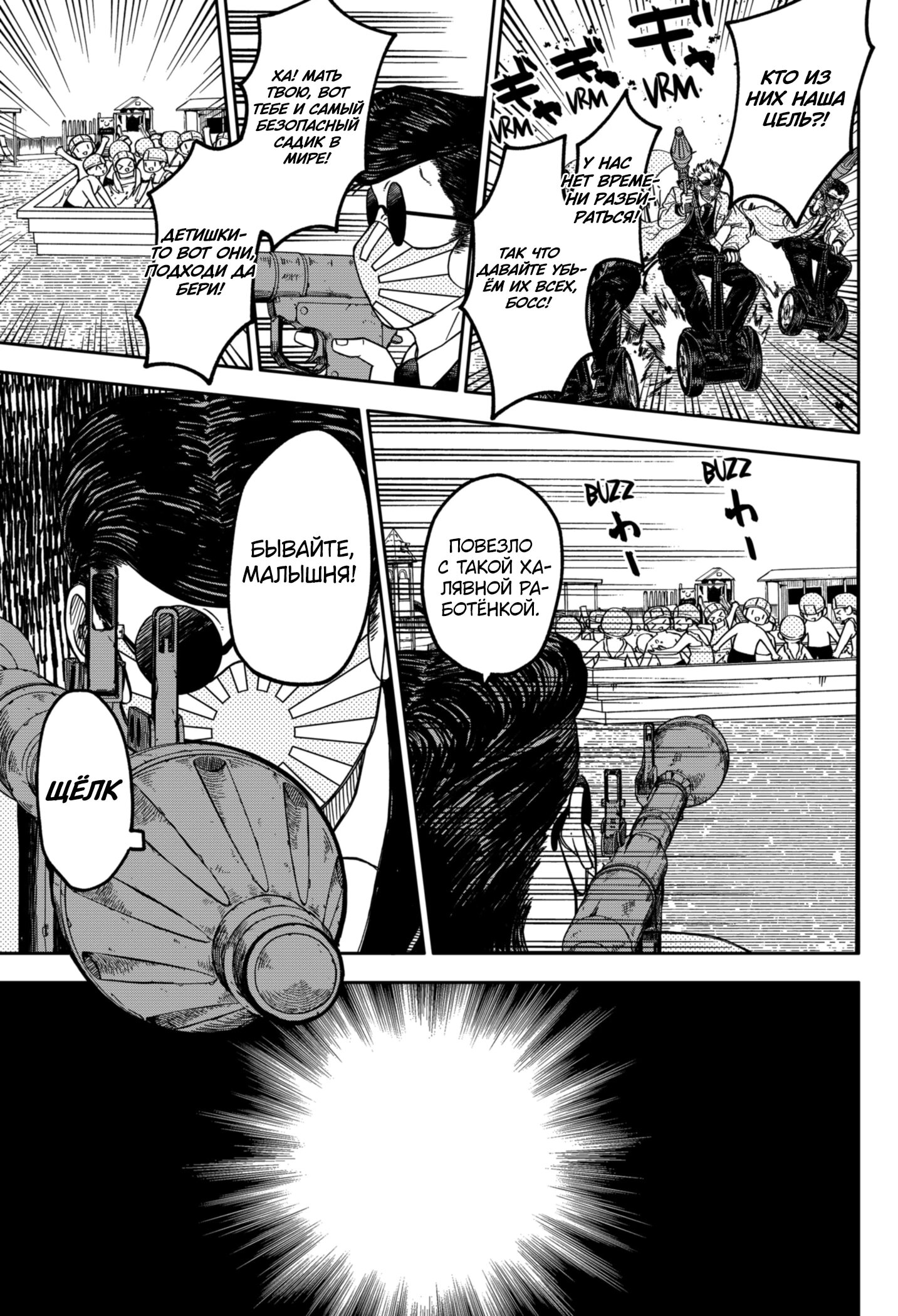 Манга Детсадовские войны - Глава 71 Страница 10