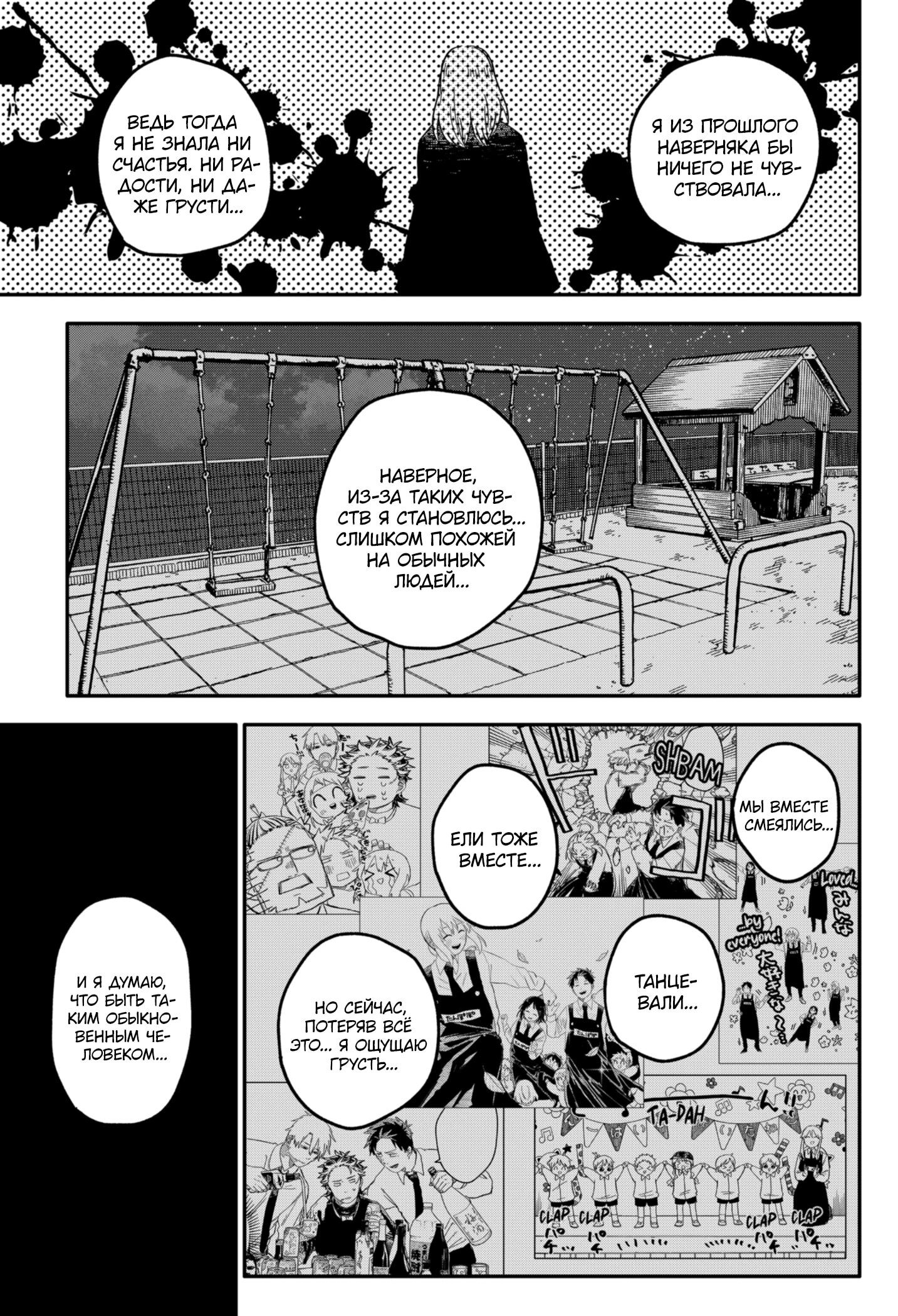 Манга Детсадовские войны - Глава 70 Страница 13