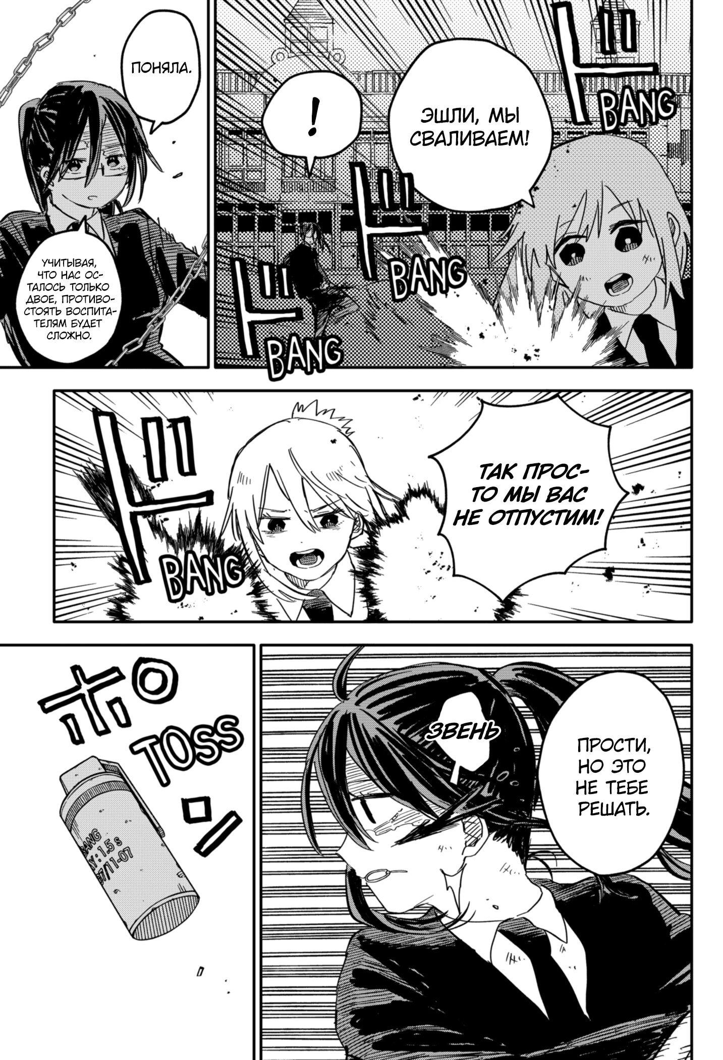 Манга Детсадовские войны - Глава 70 Страница 5