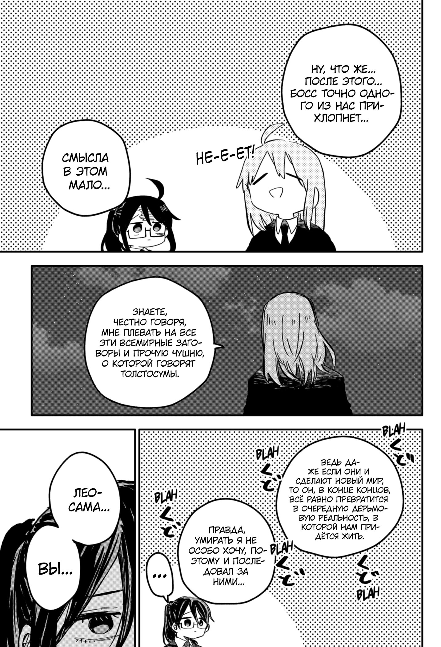 Манга Детсадовские войны - Глава 70 Страница 9