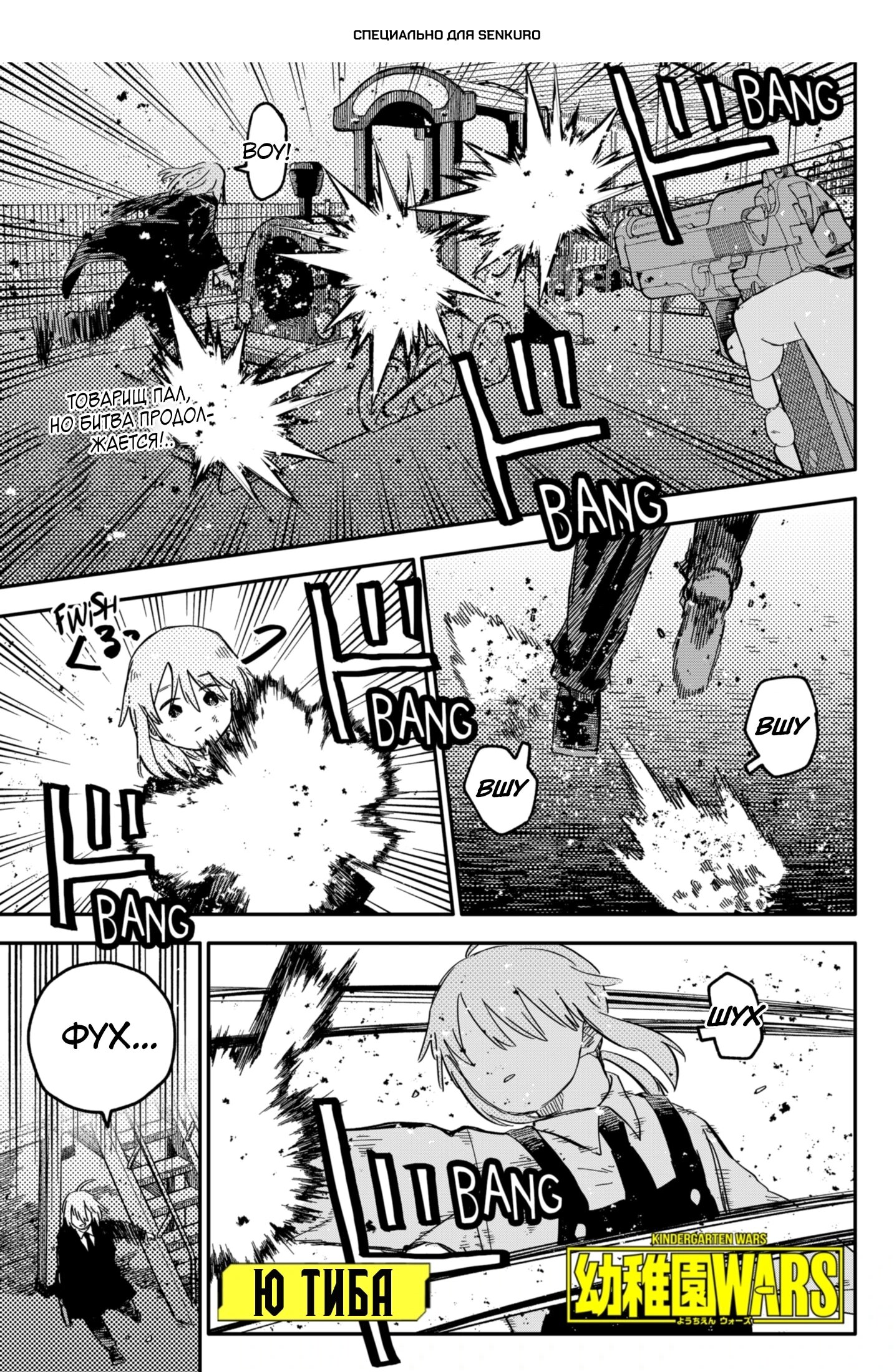 Манга Детсадовские войны - Глава 70 Страница 1