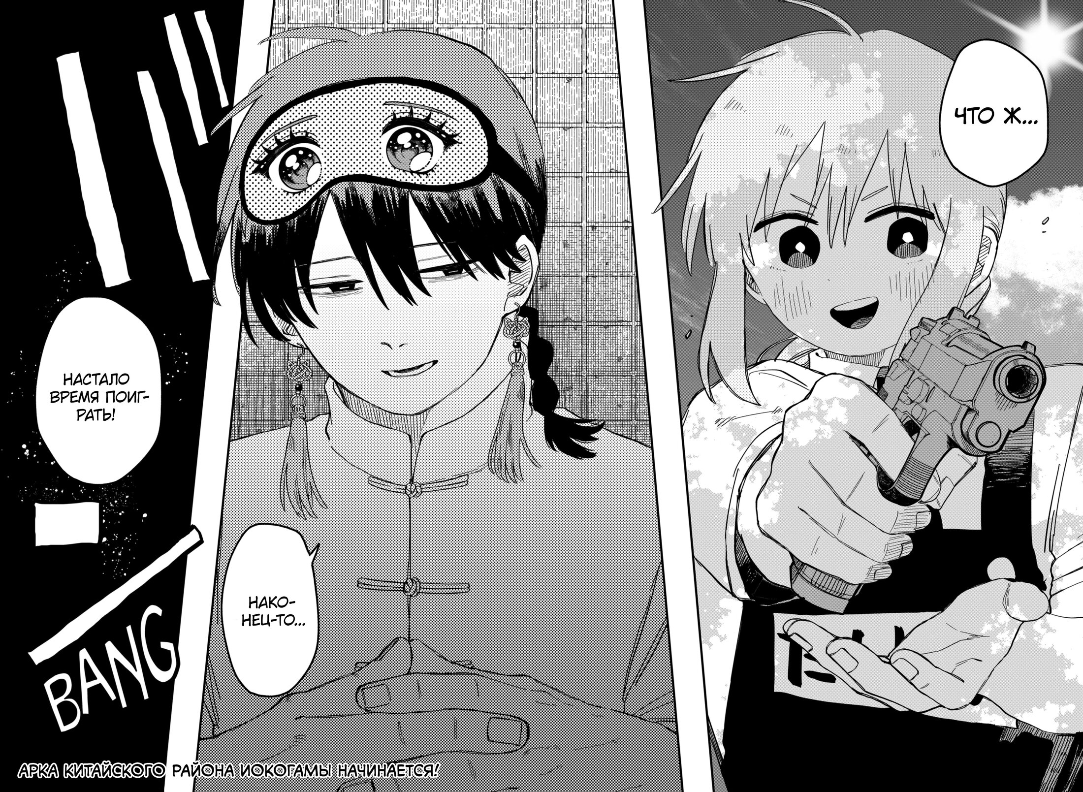 Манга Детсадовские войны - Глава 70 Страница 24