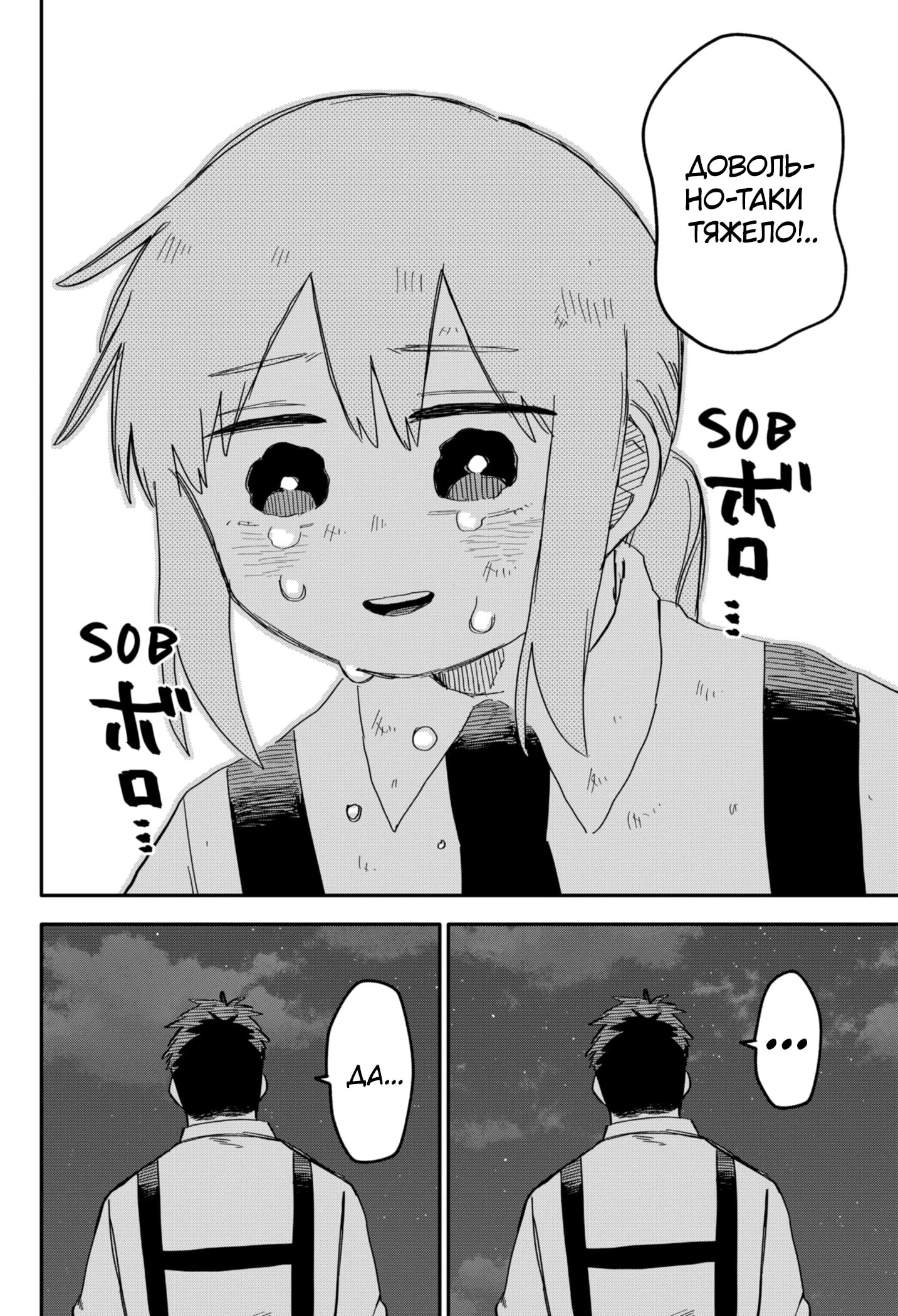 Манга Детсадовские войны - Глава 70 Страница 14