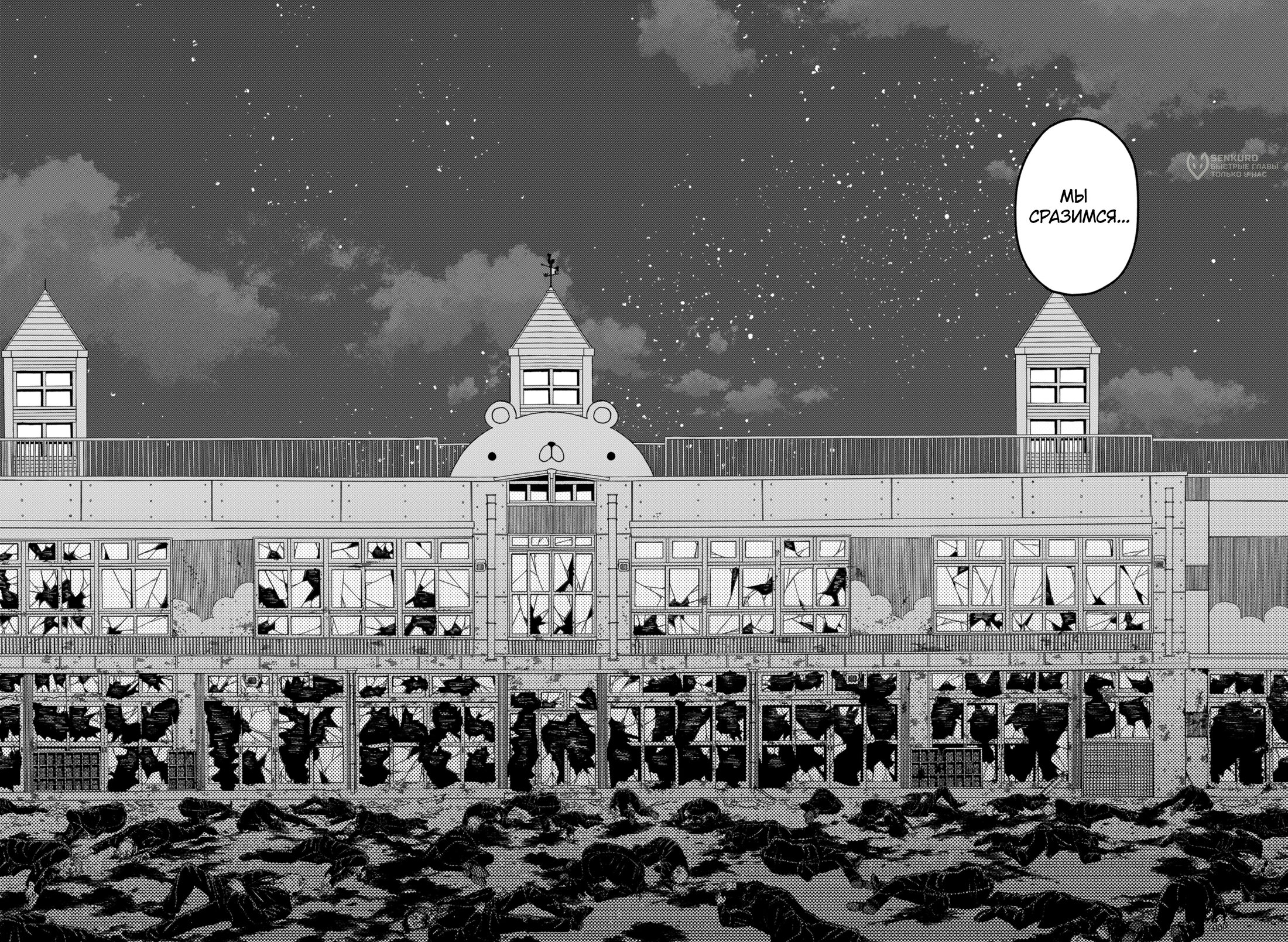 Манга Детсадовские войны - Глава 70 Страница 16