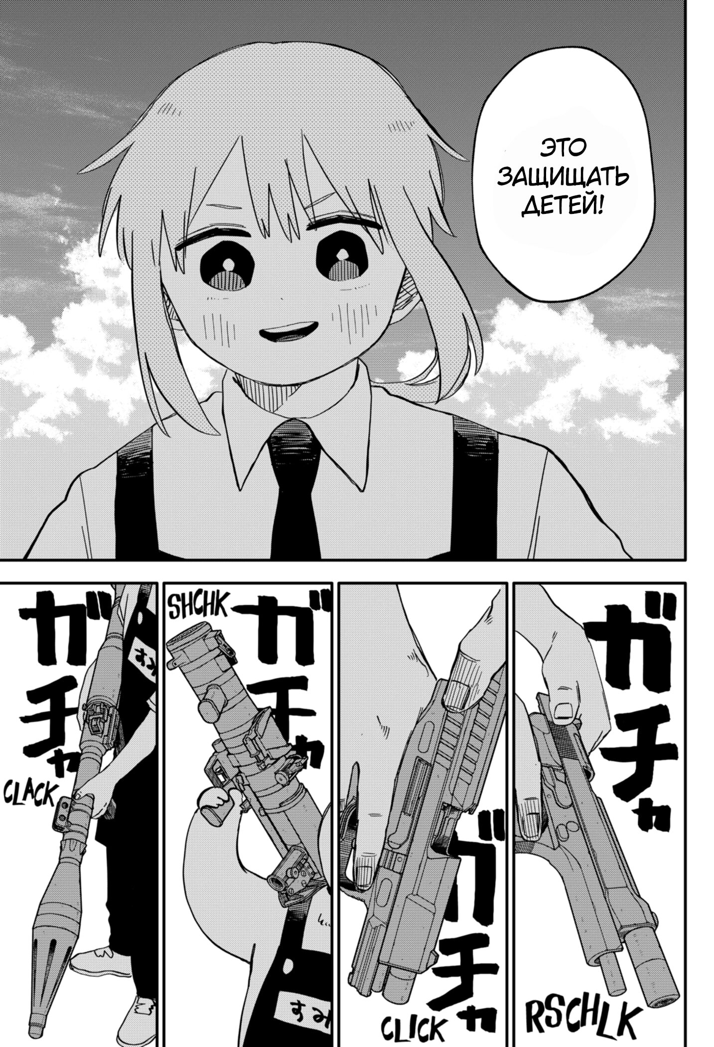 Манга Детсадовские войны - Глава 70 Страница 22