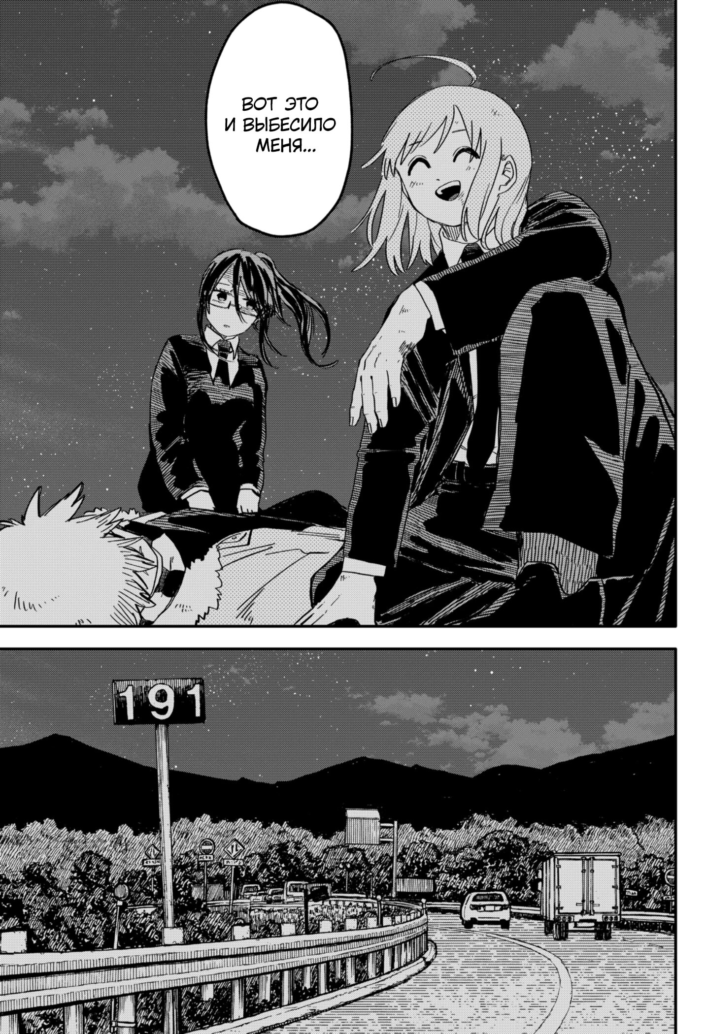 Манга Детсадовские войны - Глава 70 Страница 11