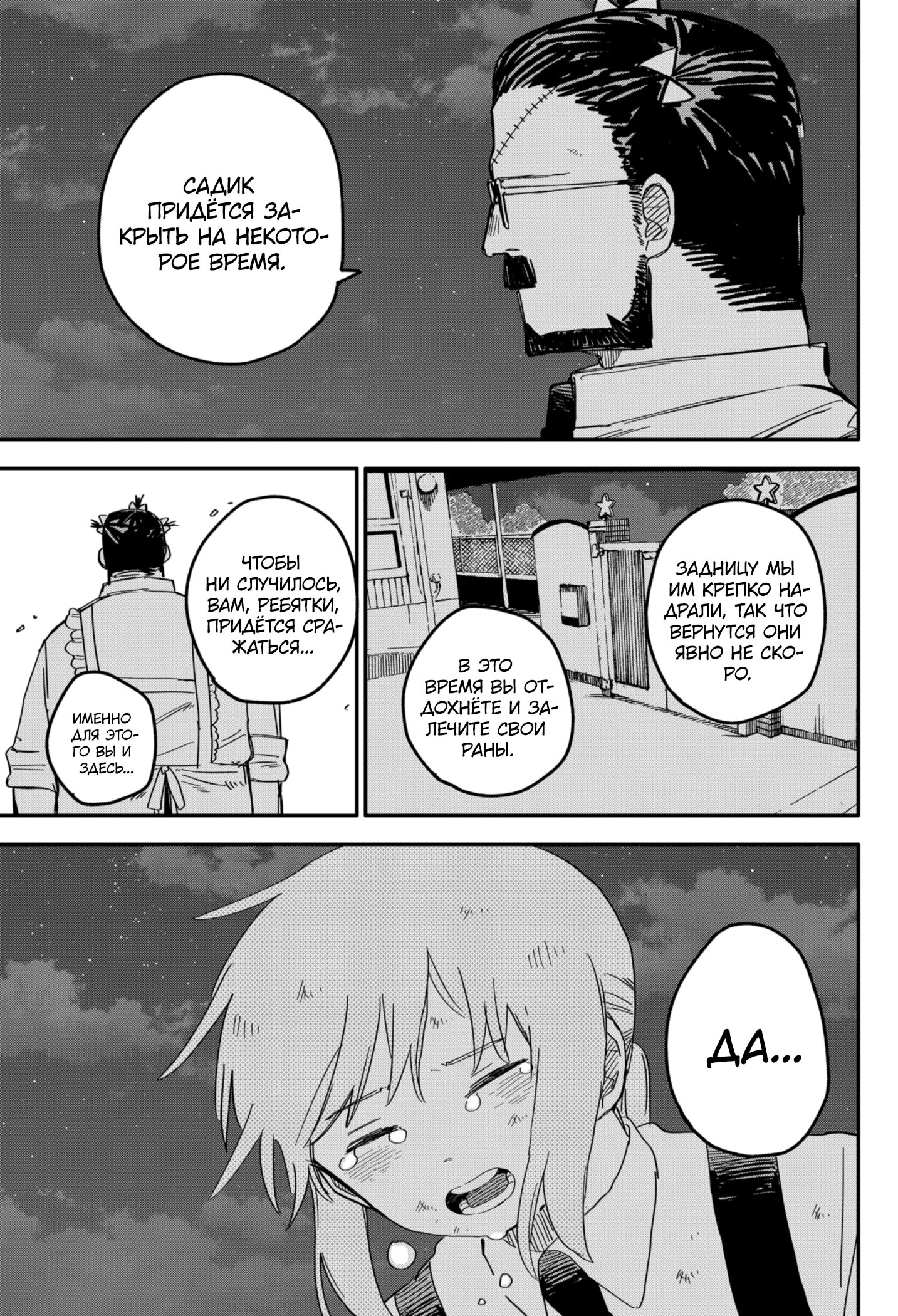 Манга Детсадовские войны - Глава 70 Страница 15