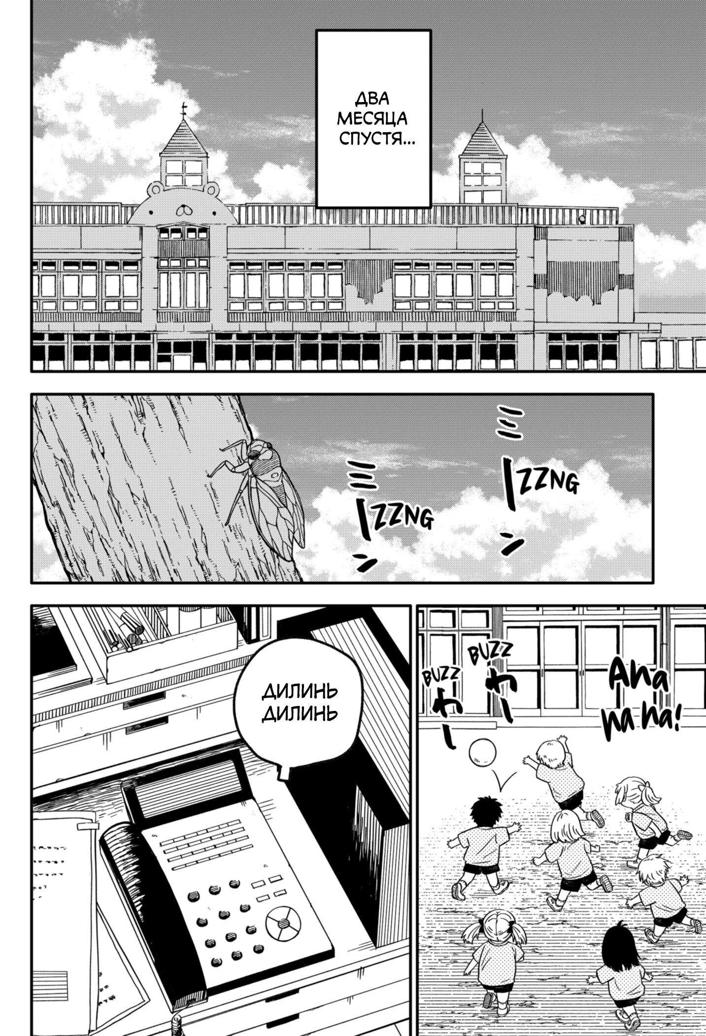 Манга Детсадовские войны - Глава 70 Страница 17