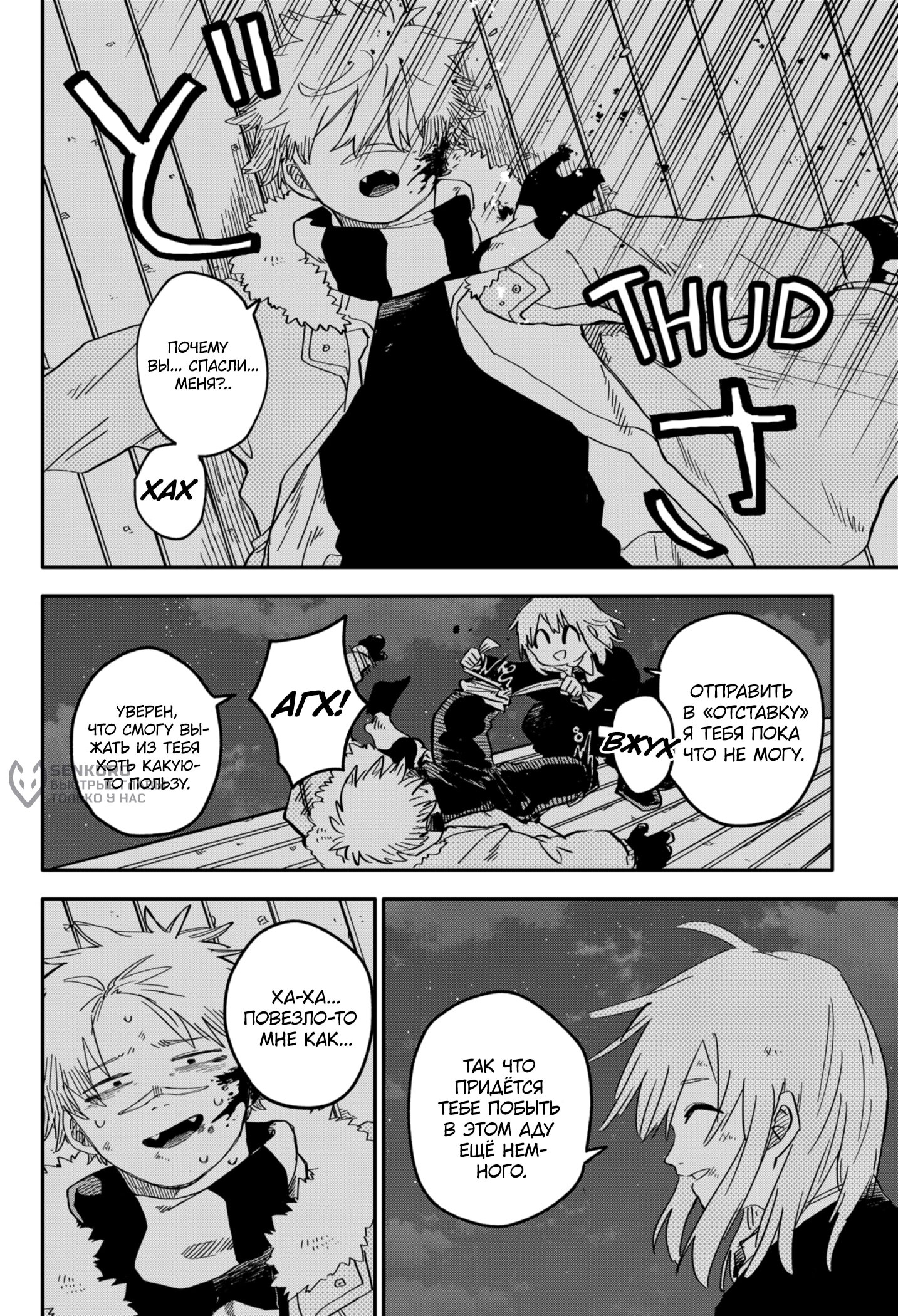 Манга Детсадовские войны - Глава 70 Страница 8