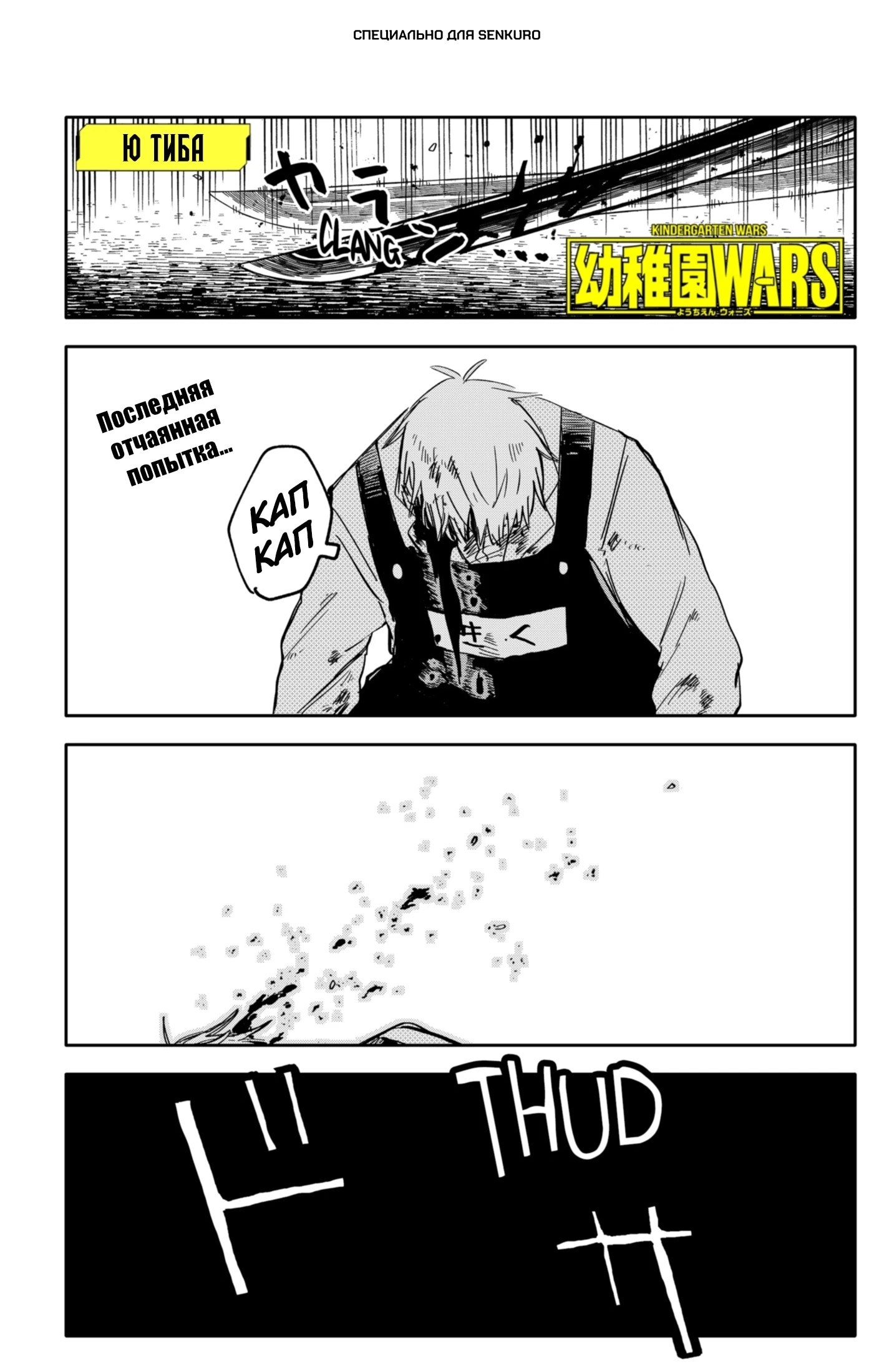 Манга Детсадовские войны - Глава 69 Страница 1