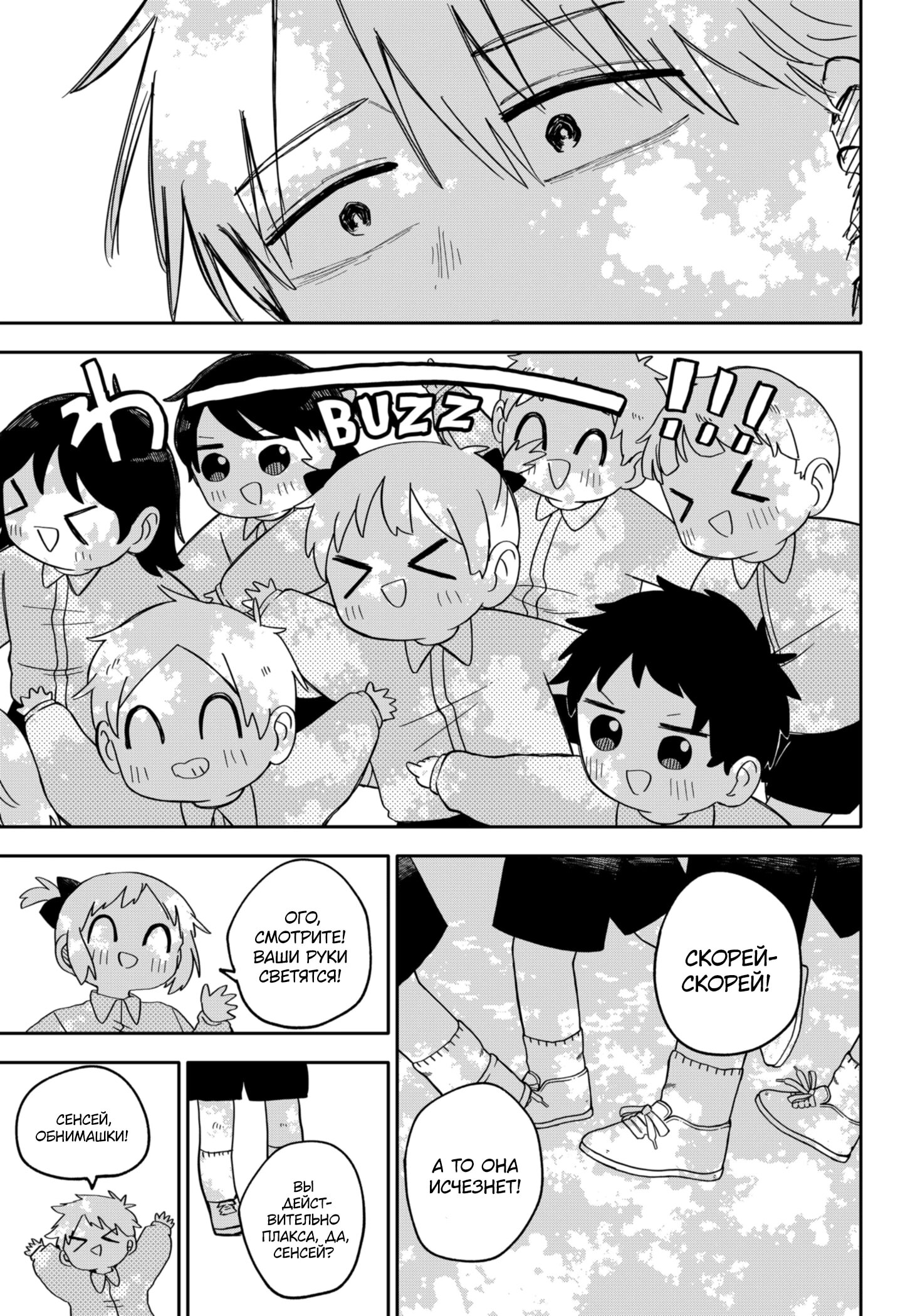 Манга Детсадовские войны - Глава 69 Страница 15