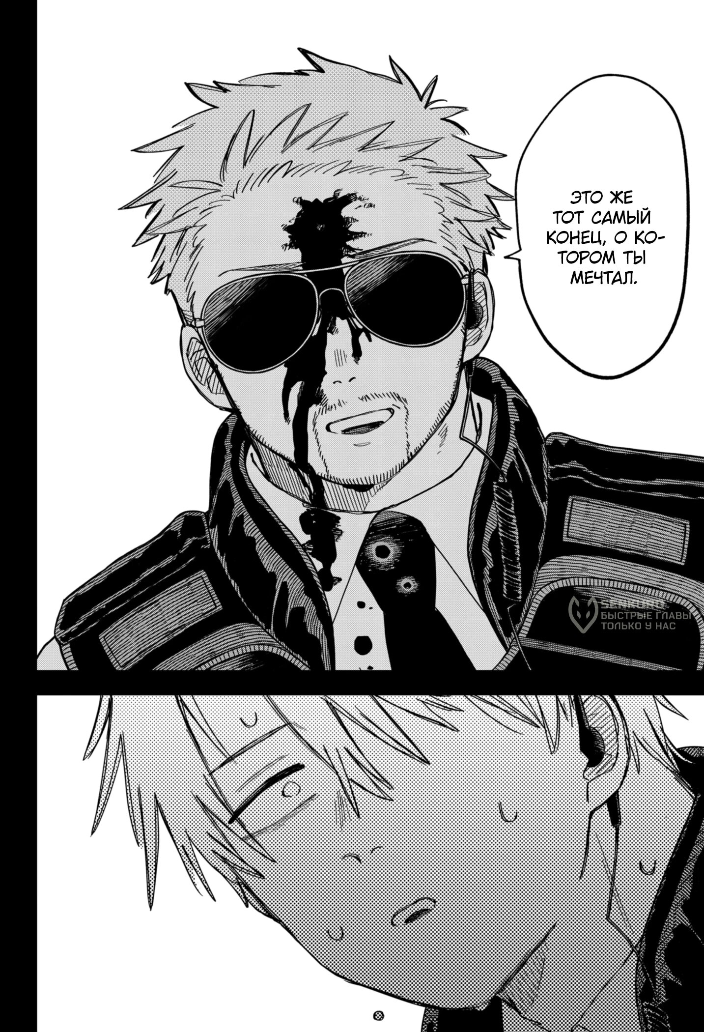 Манга Детсадовские войны - Глава 69 Страница 8