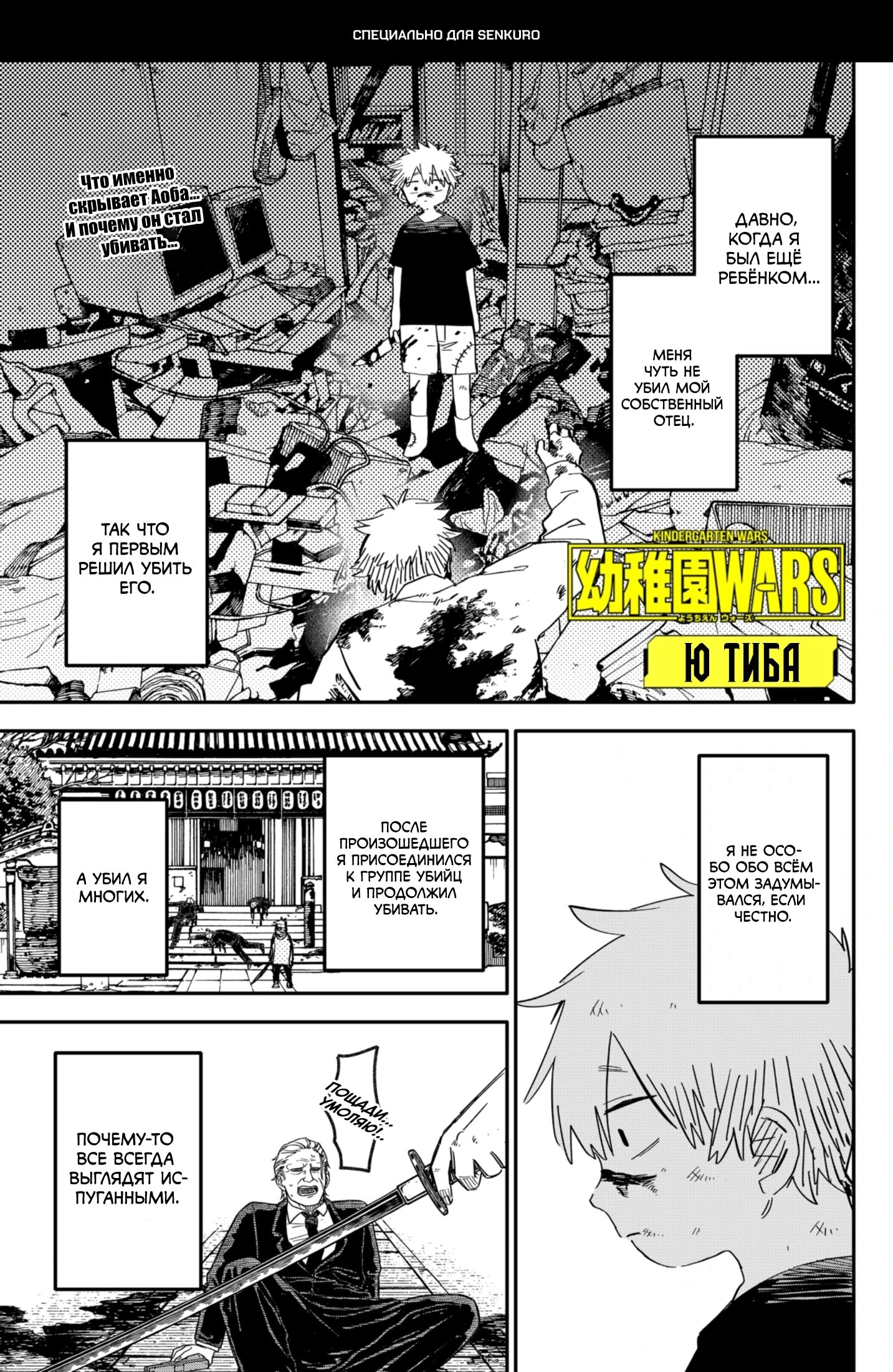 Манга Детсадовские войны - Глава 68 Страница 1