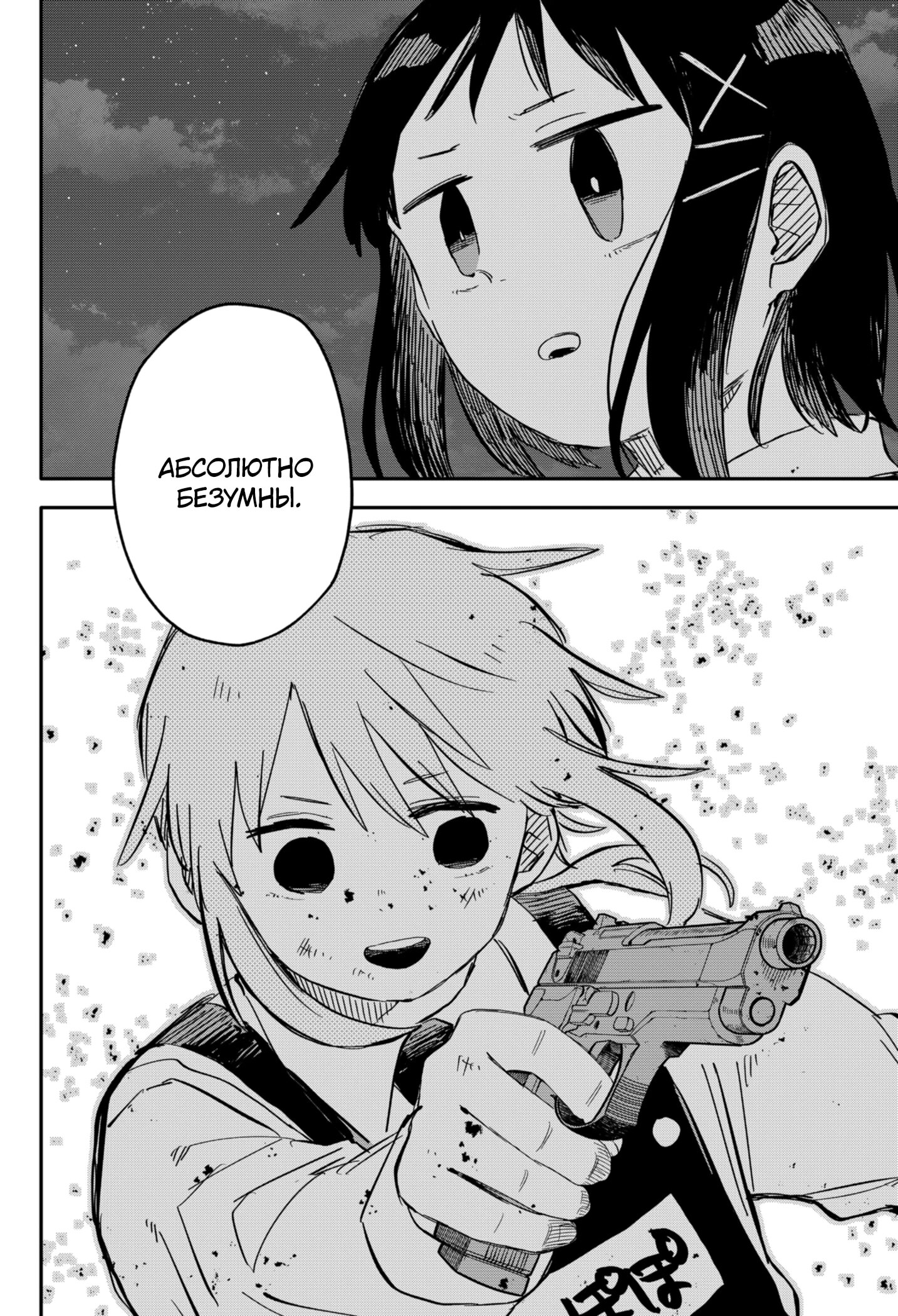 Манга Детсадовские войны - Глава 68 Страница 10