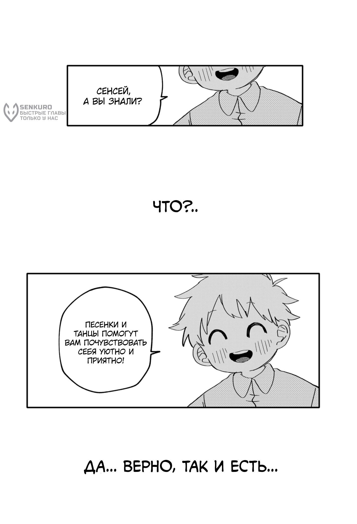 Манга Детсадовские войны - Глава 68 Страница 16