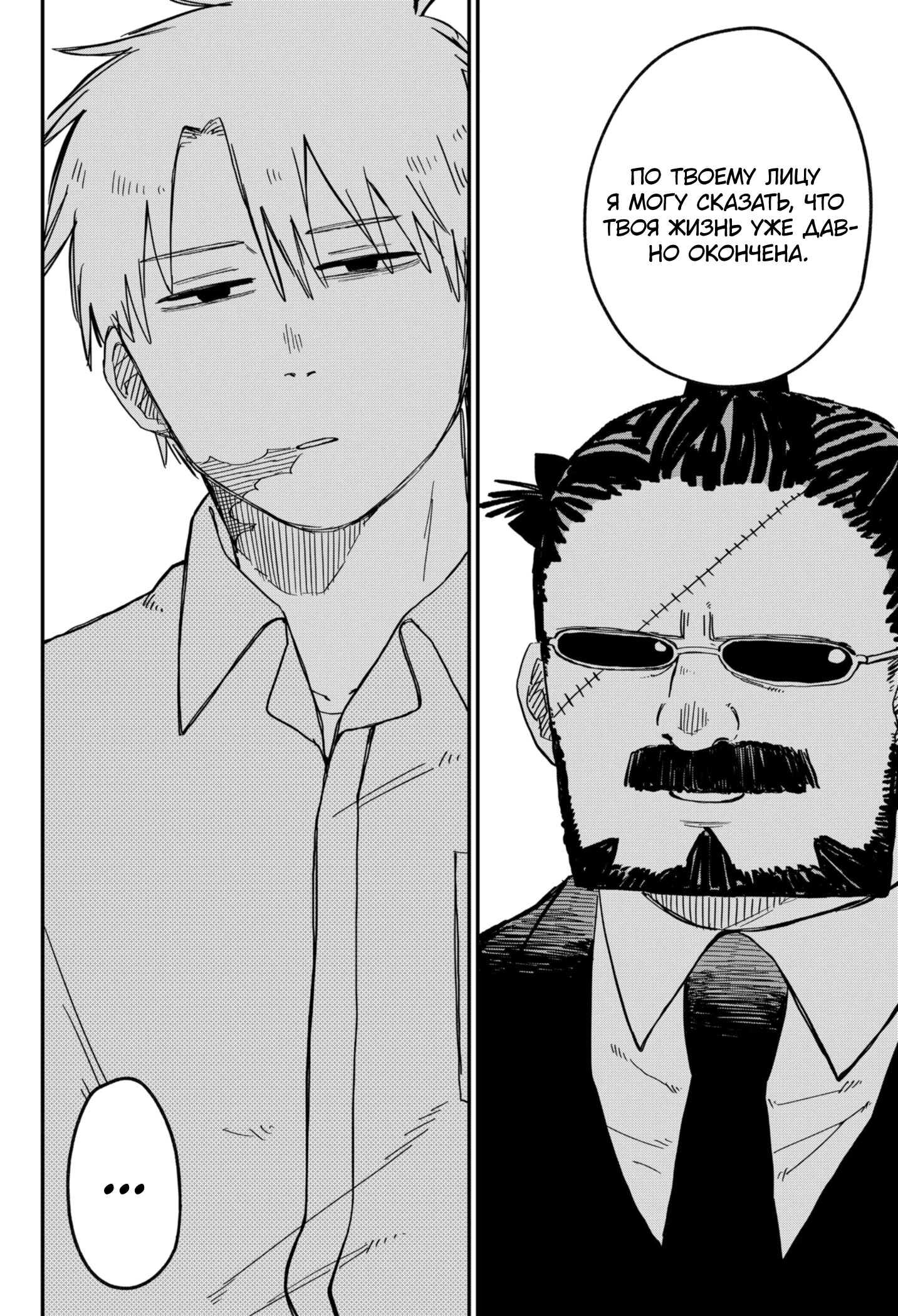 Манга Детсадовские войны - Глава 67 Страница 6