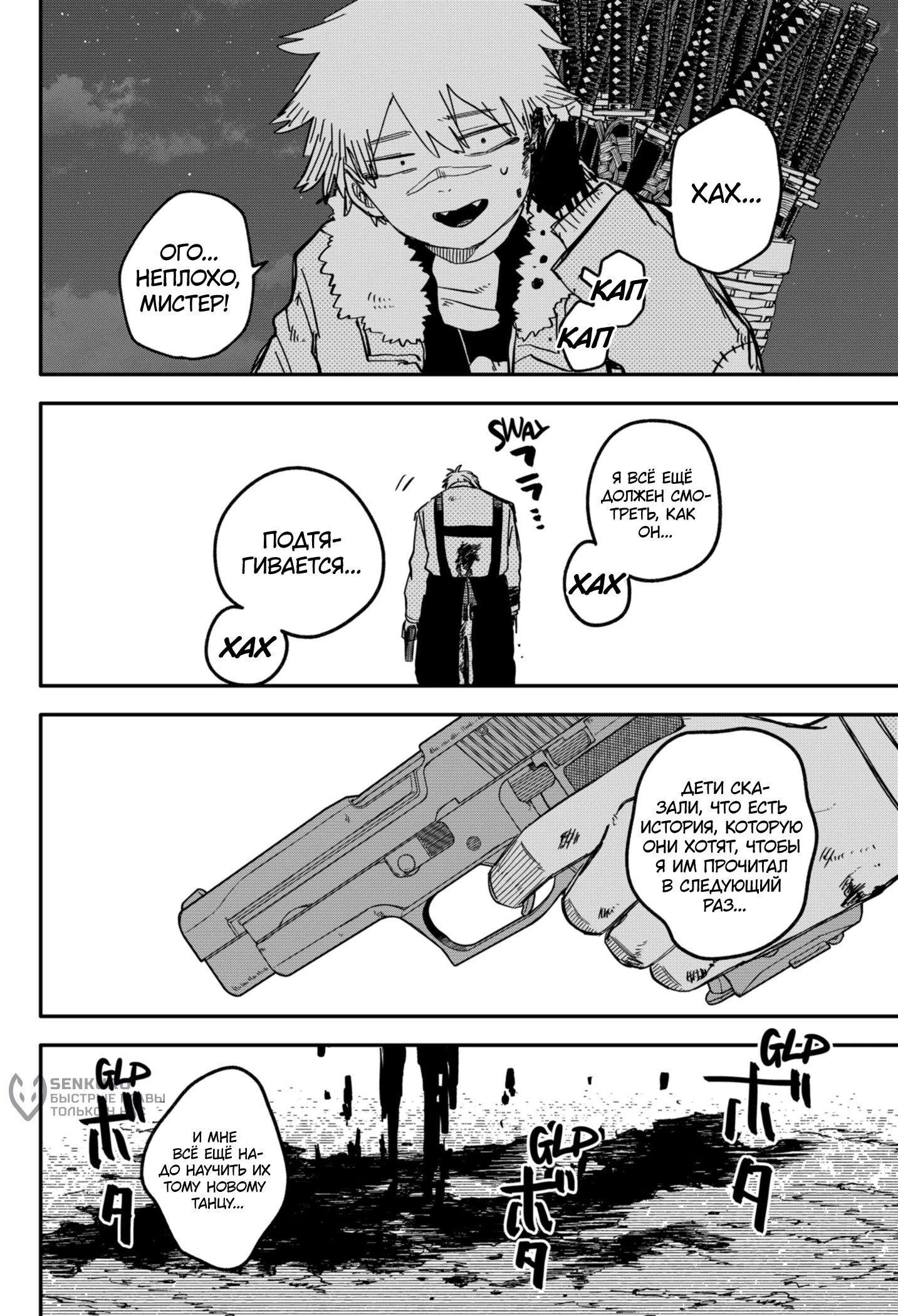 Манга Детсадовские войны - Глава 67 Страница 23