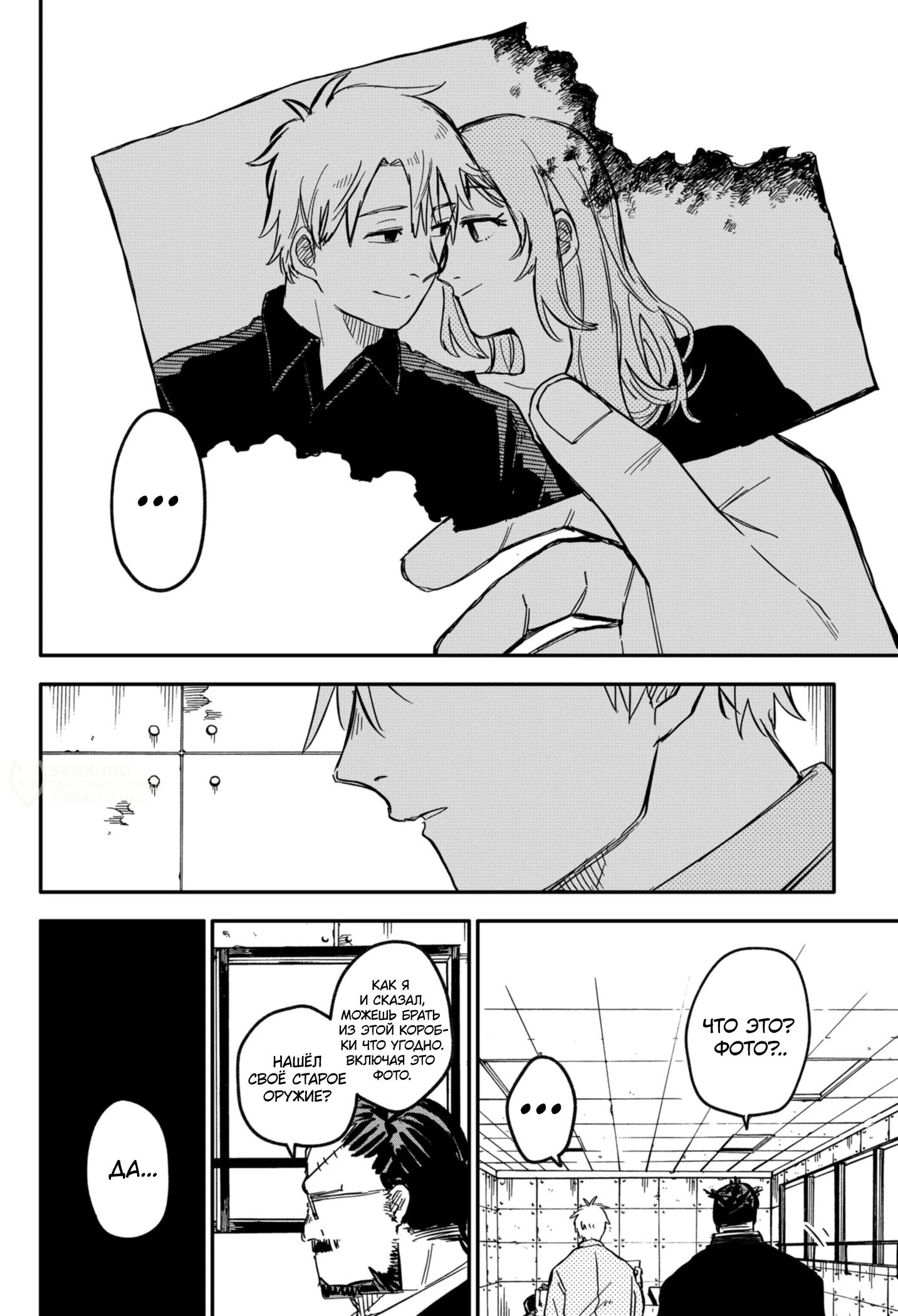 Манга Детсадовские войны - Глава 67 Страница 8