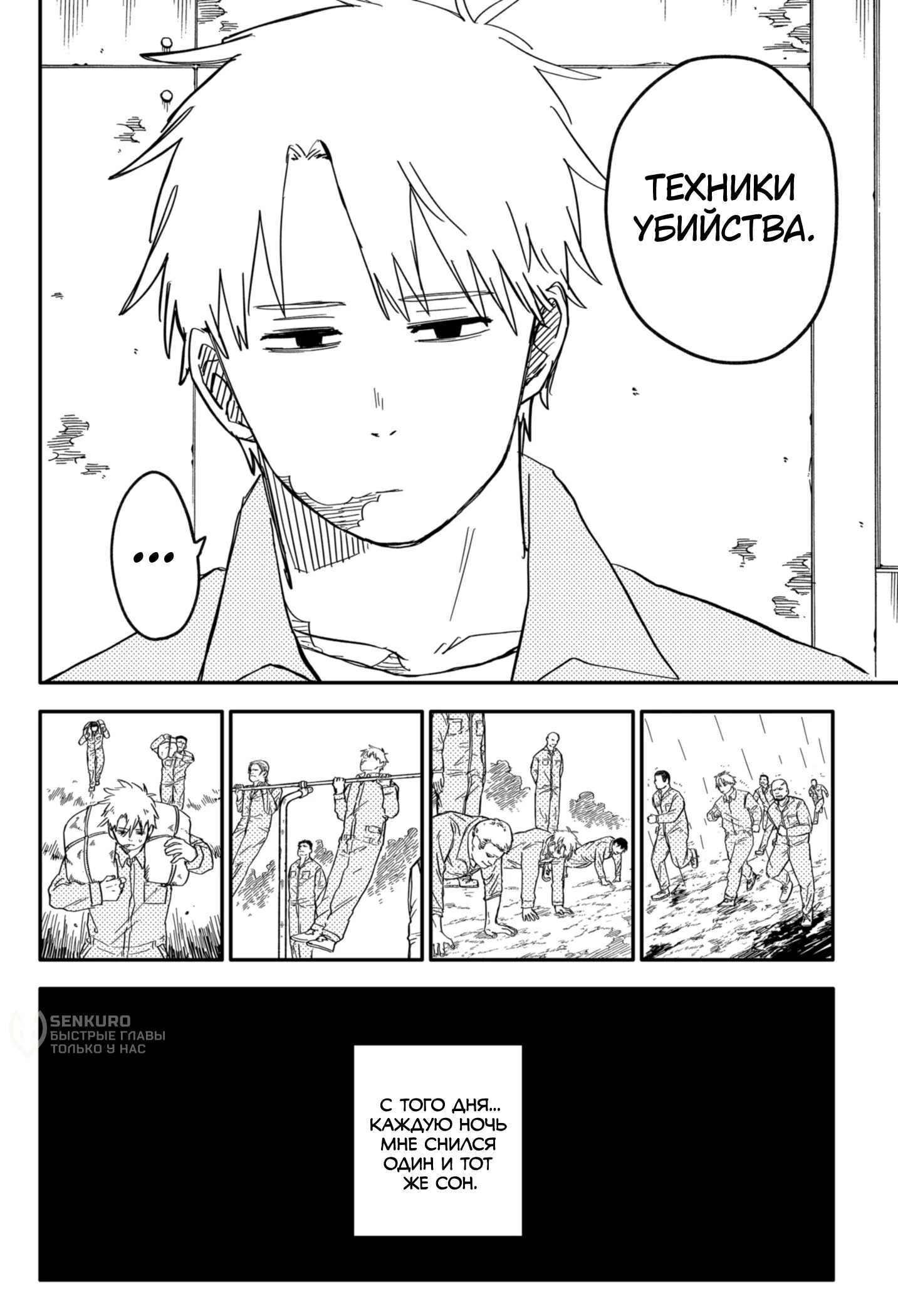 Манга Детсадовские войны - Глава 67 Страница 4