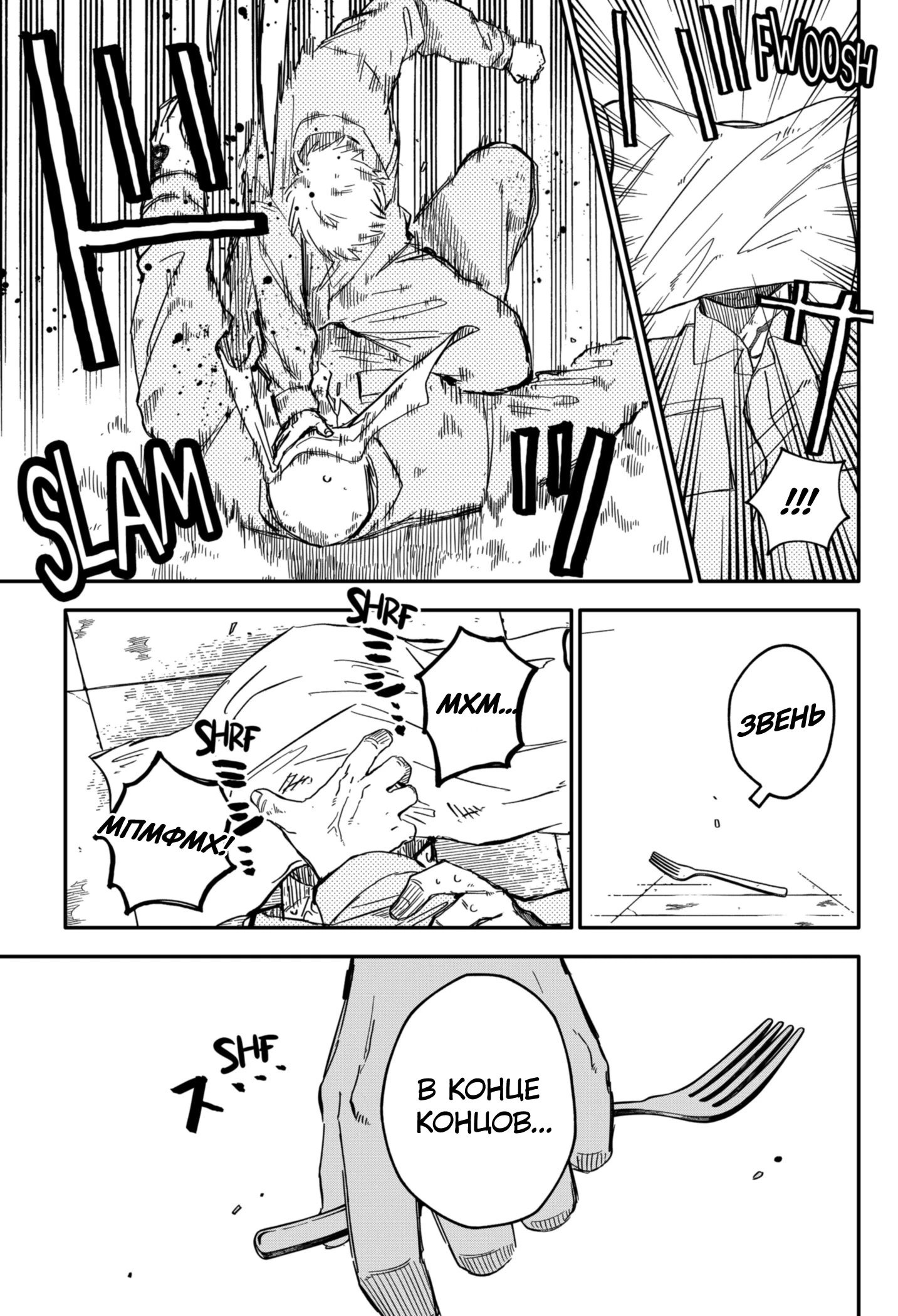 Манга Детсадовские войны - Глава 66 Страница 13