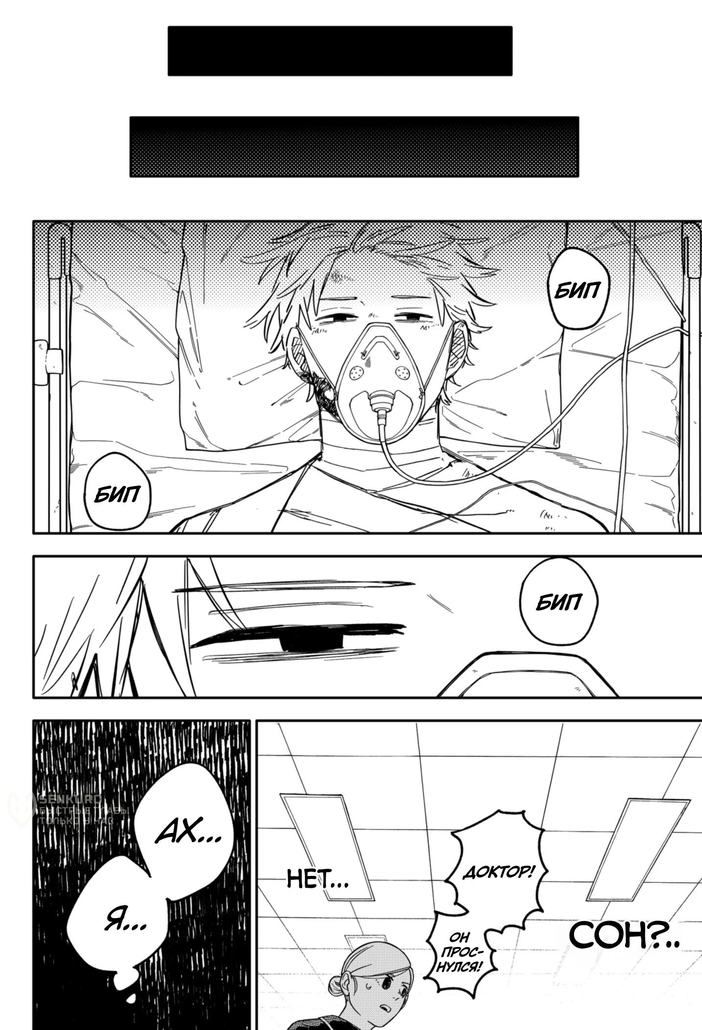 Манга Детсадовские войны - Глава 66 Страница 4