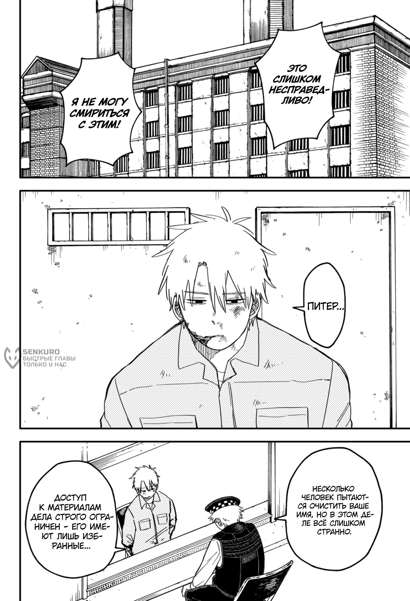 Манга Детсадовские войны - Глава 66 Страница 8