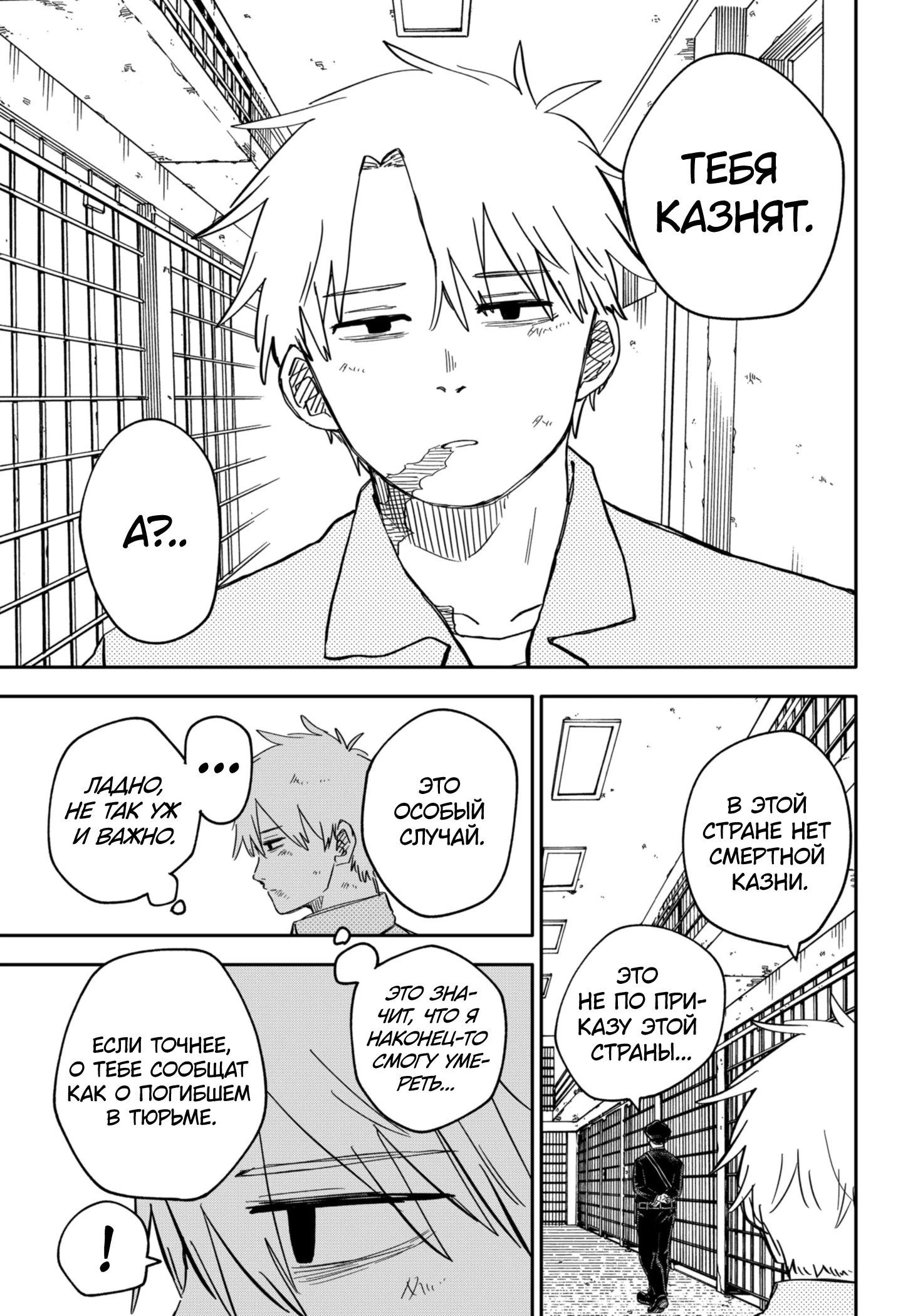 Манга Детсадовские войны - Глава 66 Страница 21