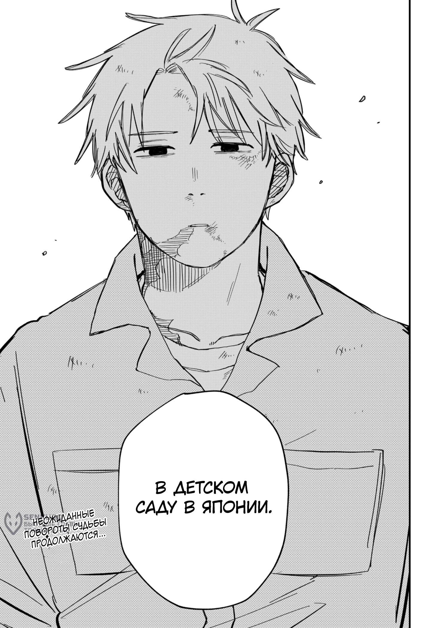 Манга Детсадовские войны - Глава 66 Страница 23