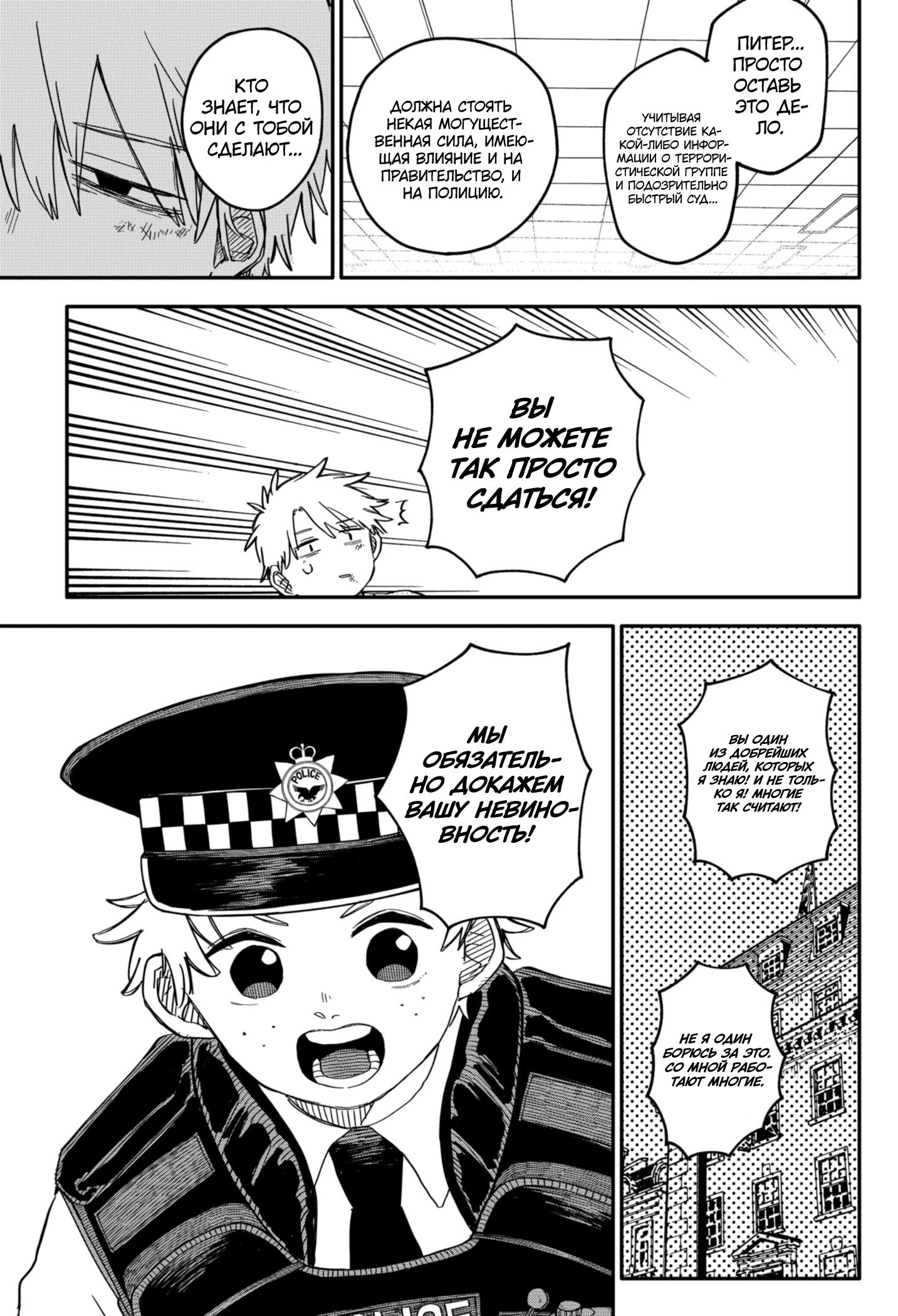 Манга Детсадовские войны - Глава 66 Страница 9