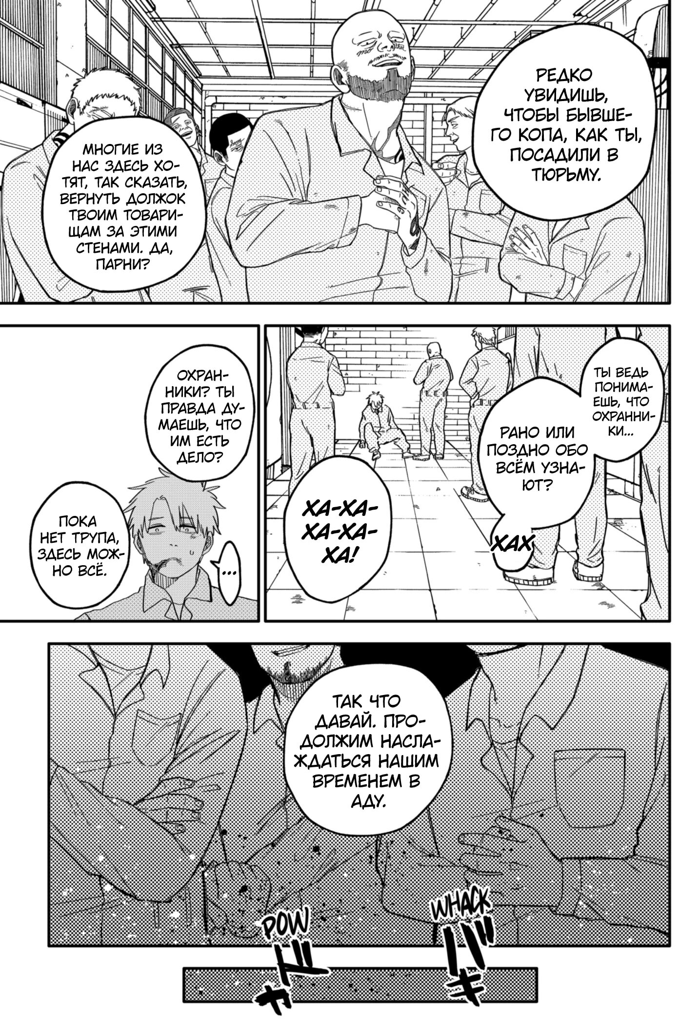 Манга Детсадовские войны - Глава 66 Страница 7