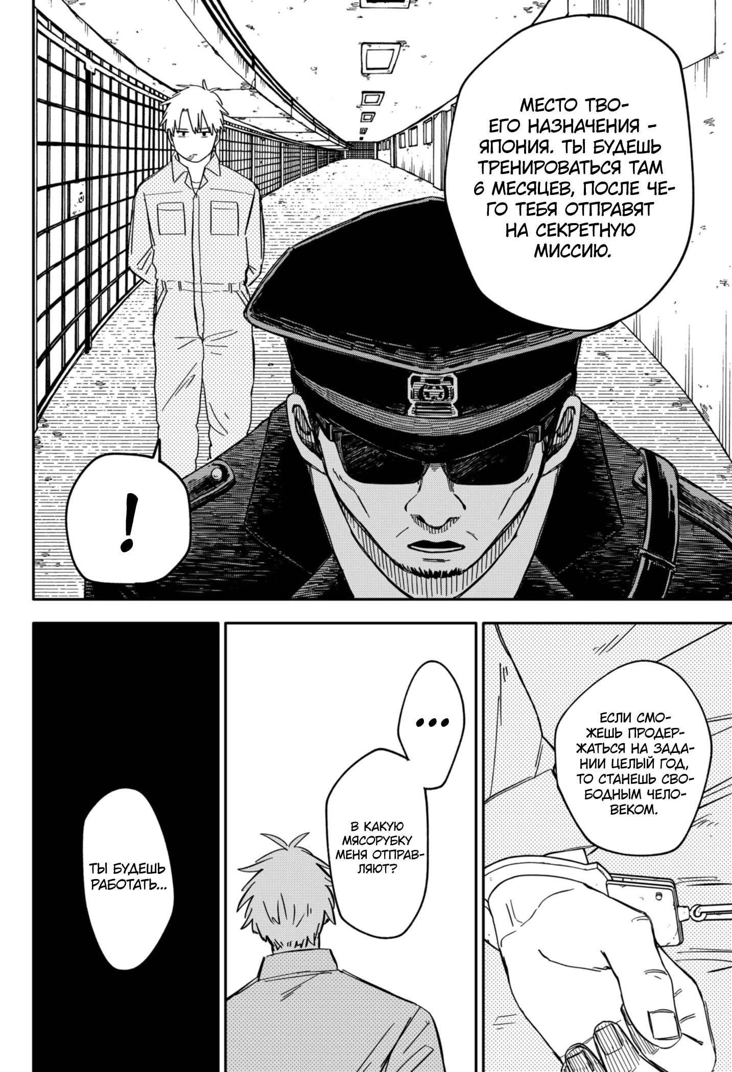 Манга Детсадовские войны - Глава 66 Страница 22