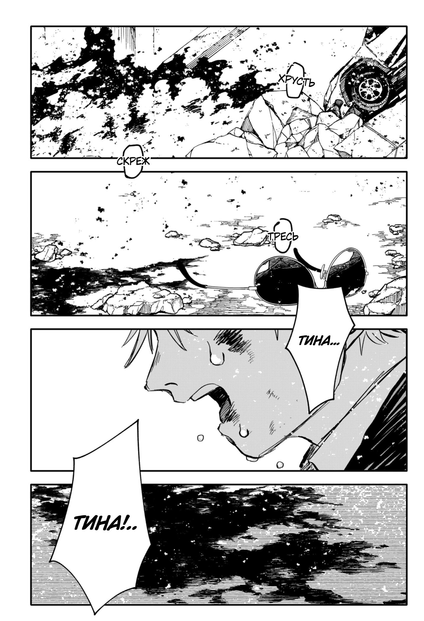 Манга Детсадовские войны - Глава 65 Страница 14